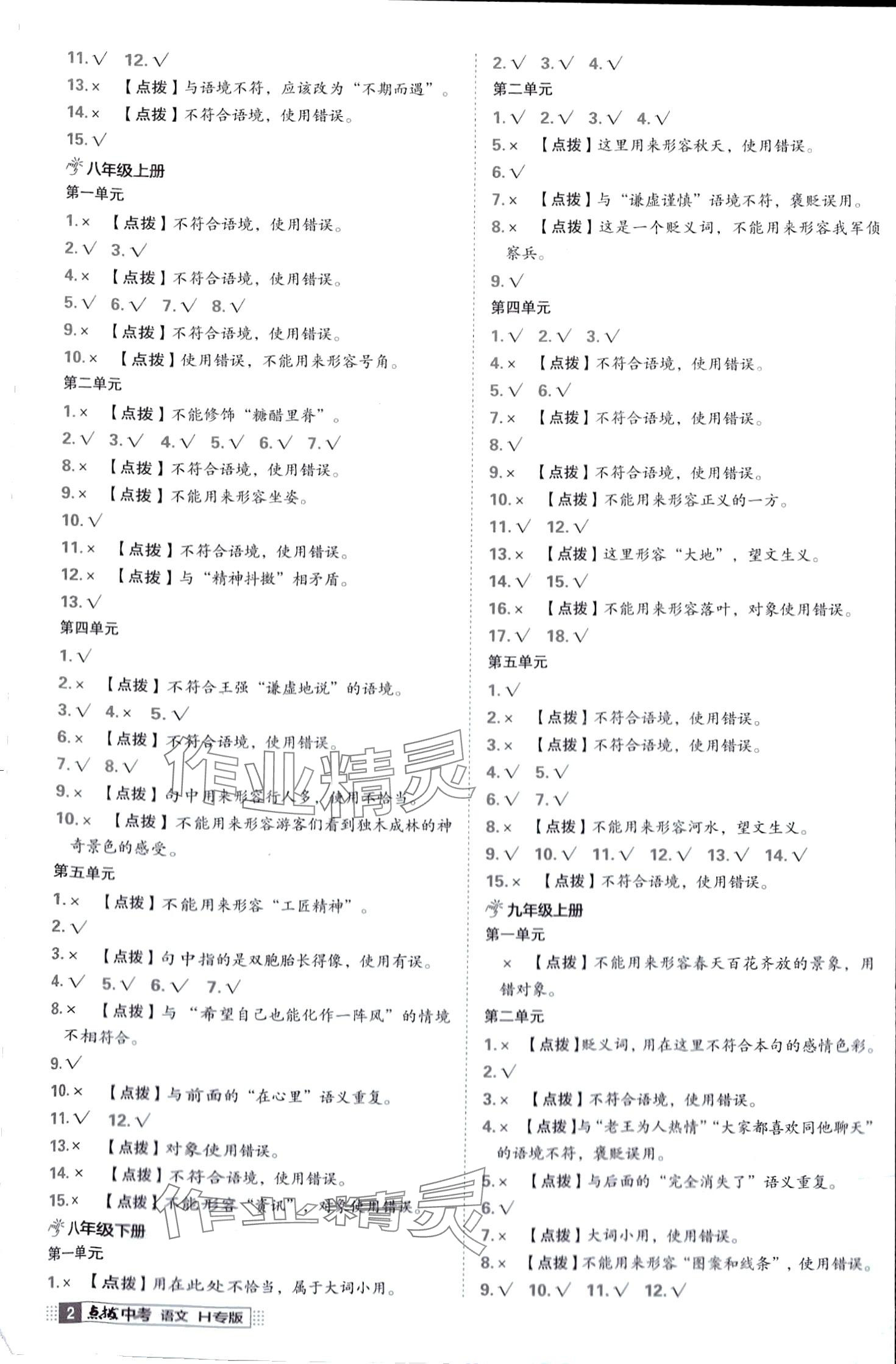 2024年榮德基點撥中考語文中考人教版湖北專版 第2頁