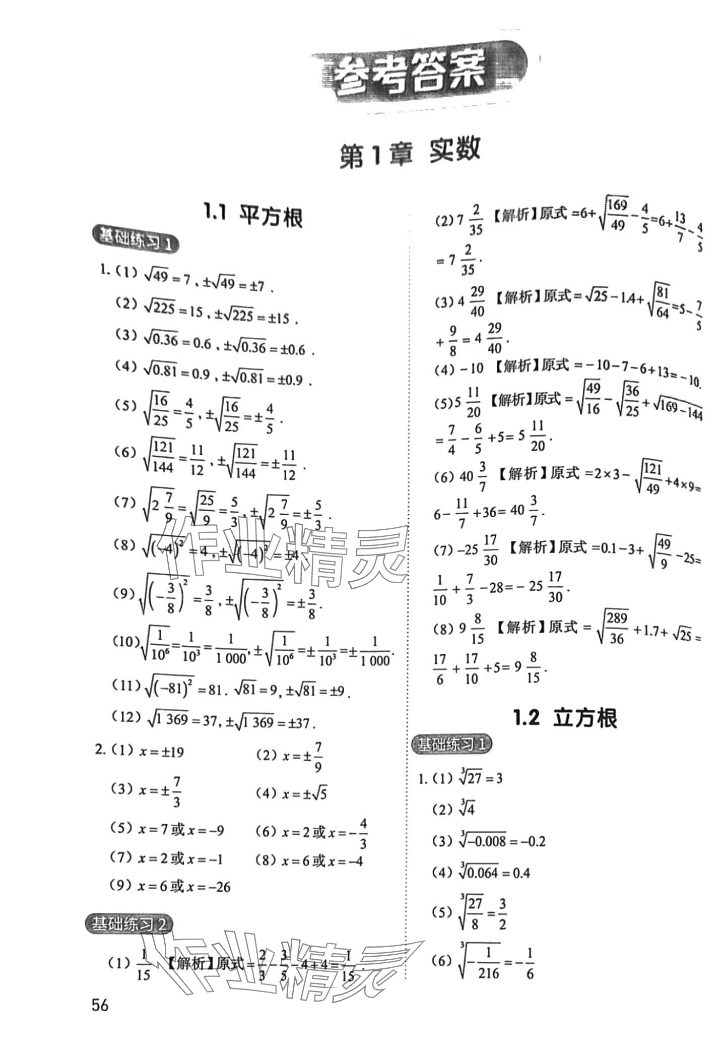 2024年計算100七年級數(shù)學下冊人教版 第1頁
