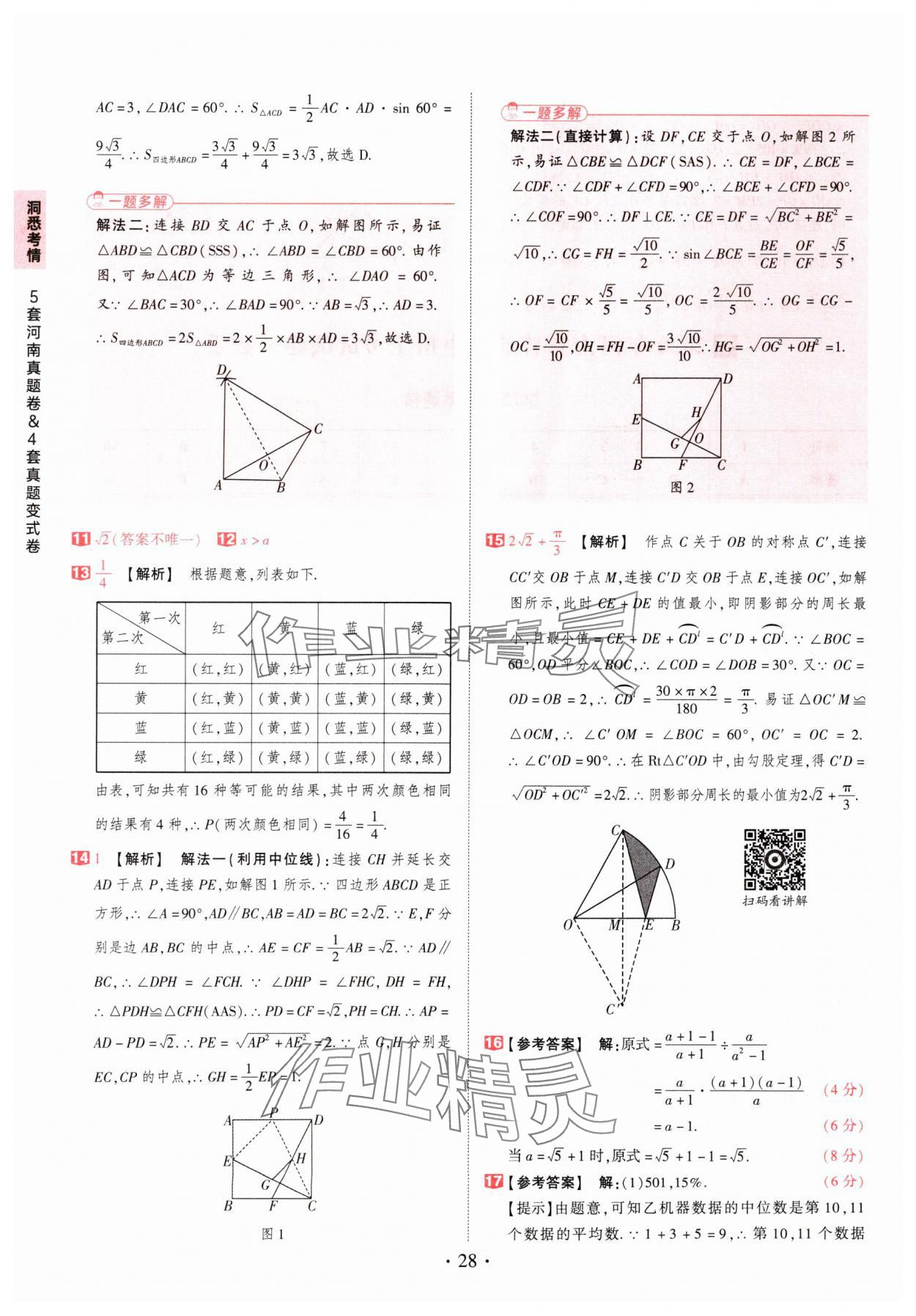 2025年鼎成中考河南中考真題匯編數(shù)學中考 第28頁