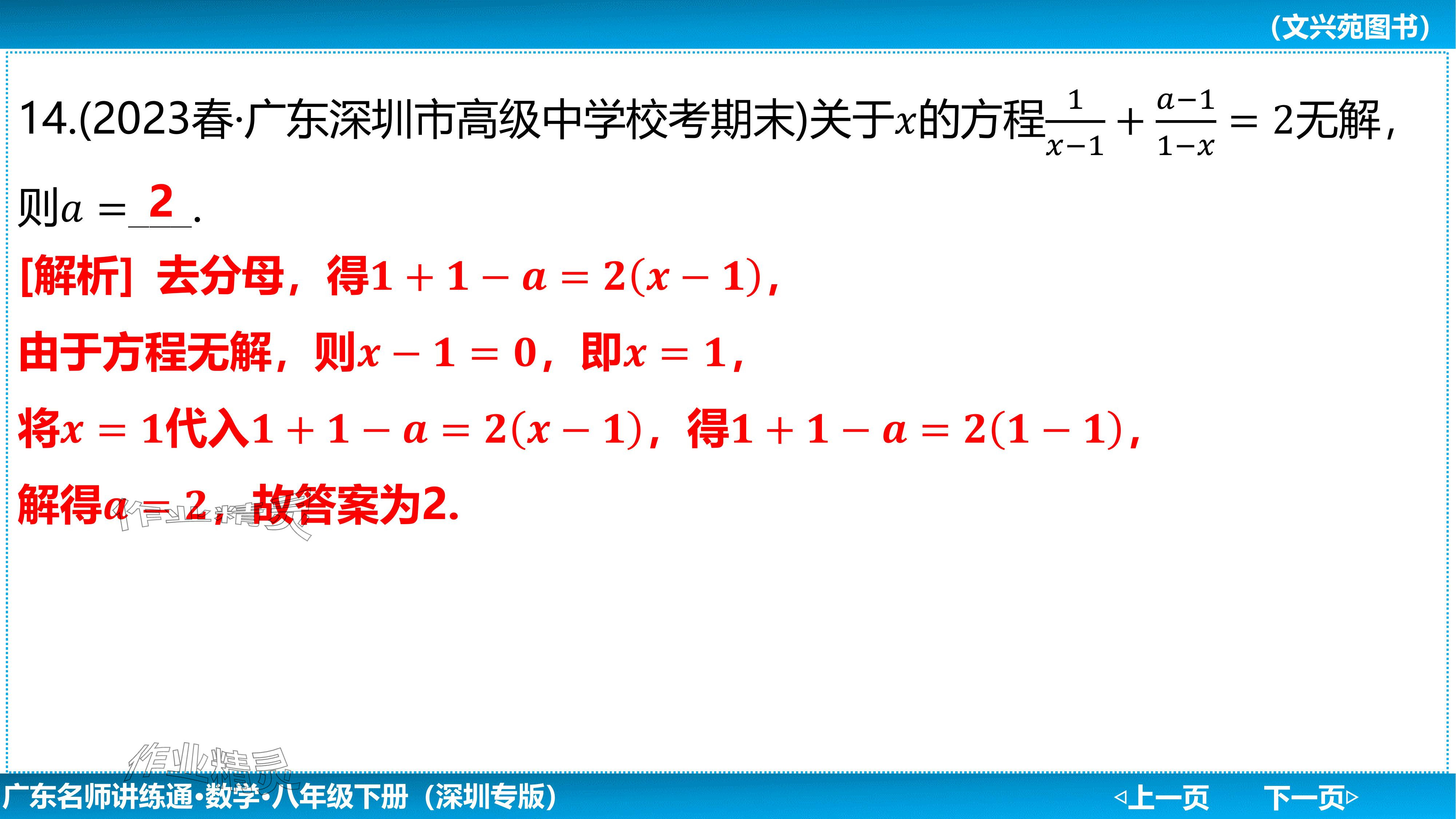 2024年廣東名師講練通八年級數學下冊北師大版深圳專版基礎版 參考答案第188頁