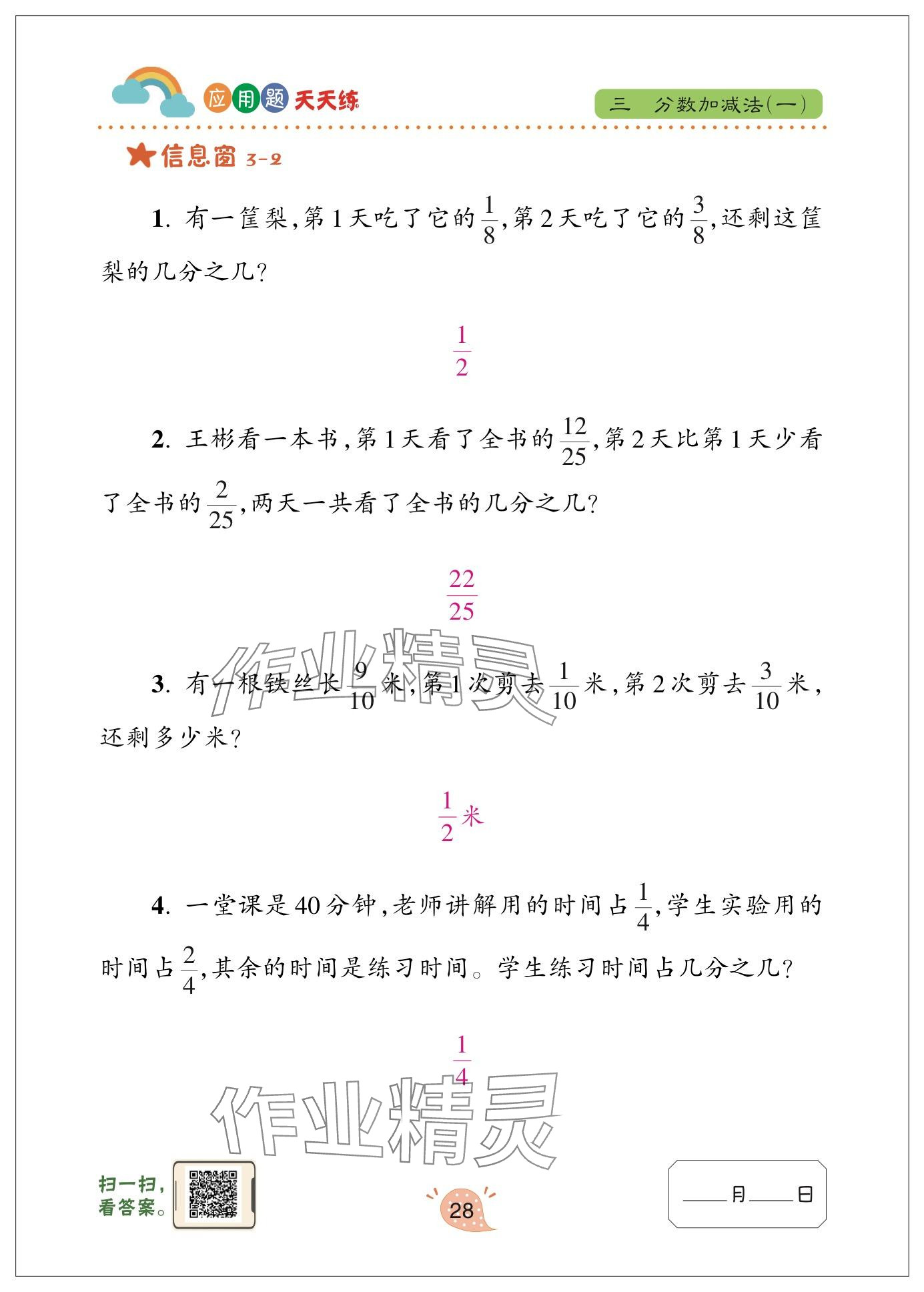 2025年應(yīng)用題天天練青島出版社五年級數(shù)學(xué)下冊青島版 參考答案第28頁