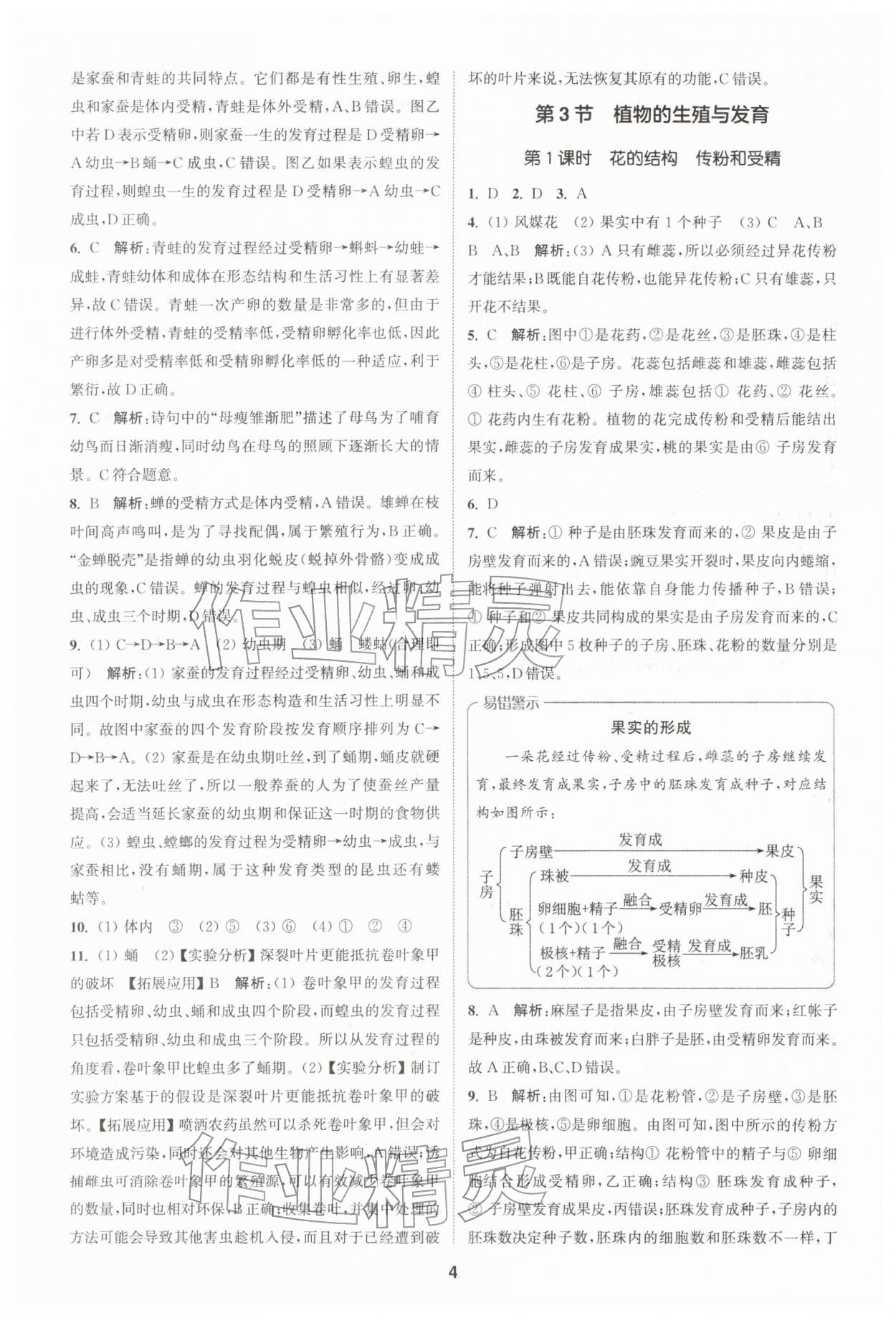 2026年拔尖特训七年级科学下册浙教版&nbsp;第4页