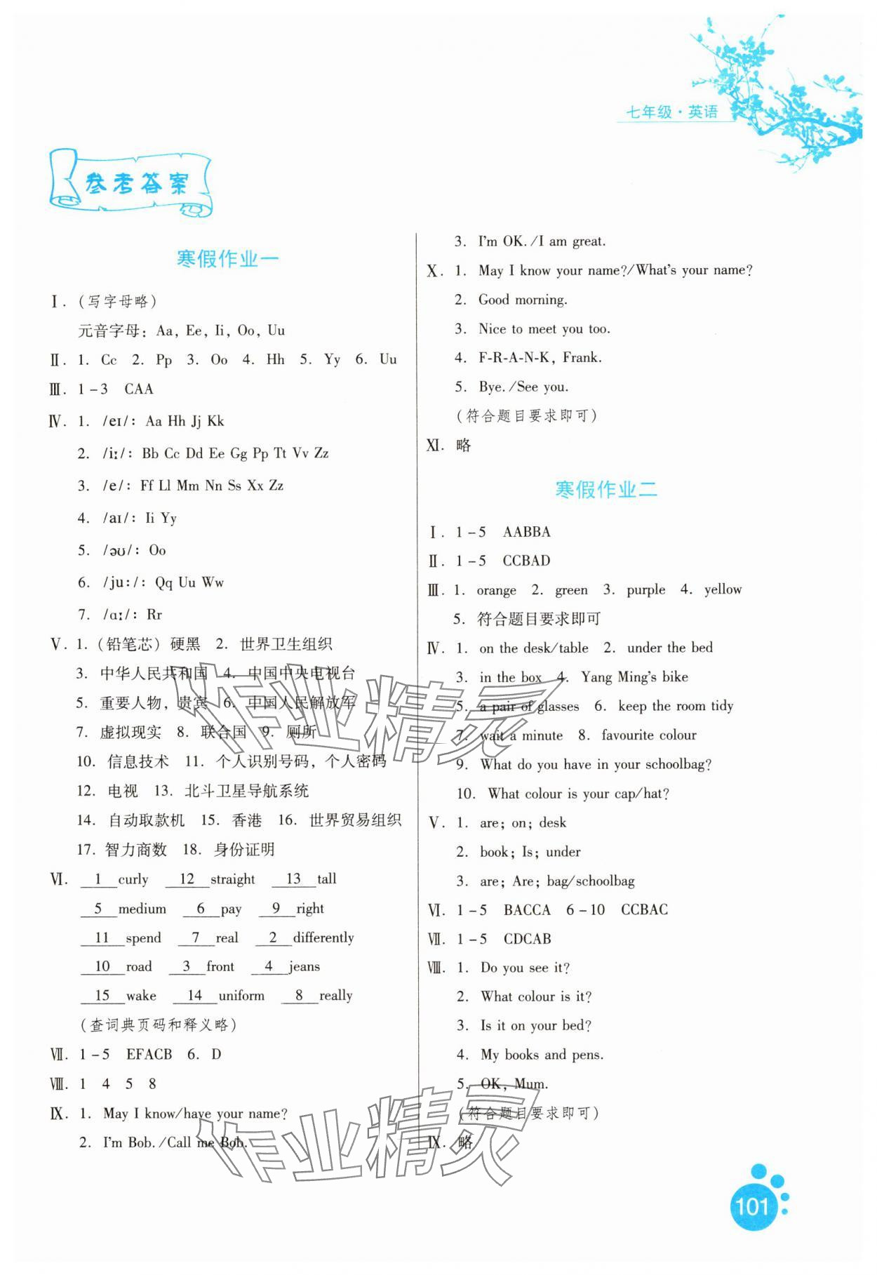 2025年寒假作業河北人民出版社七年級英語 第1頁