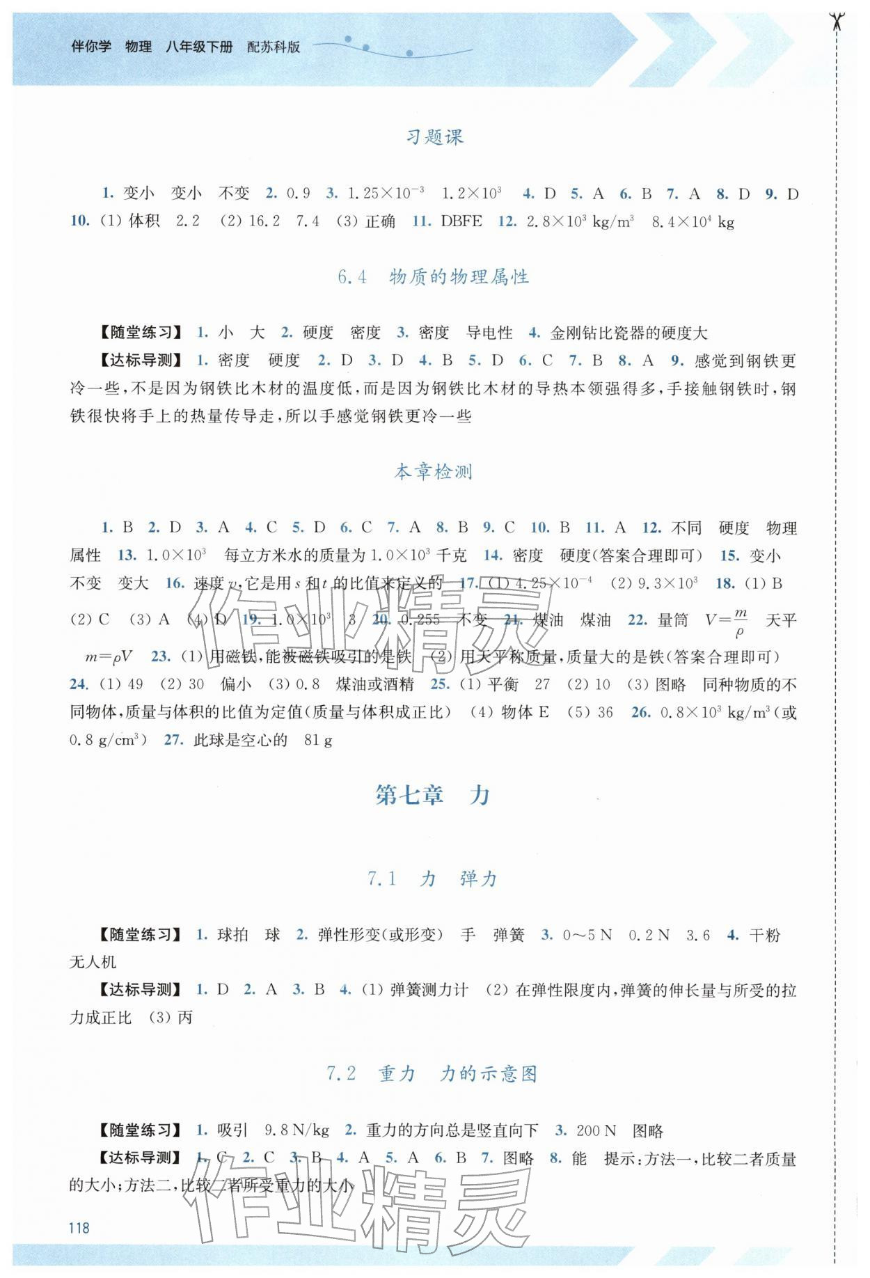 2026年伴你学江苏八年级物理下册苏科版&nbsp;第2页