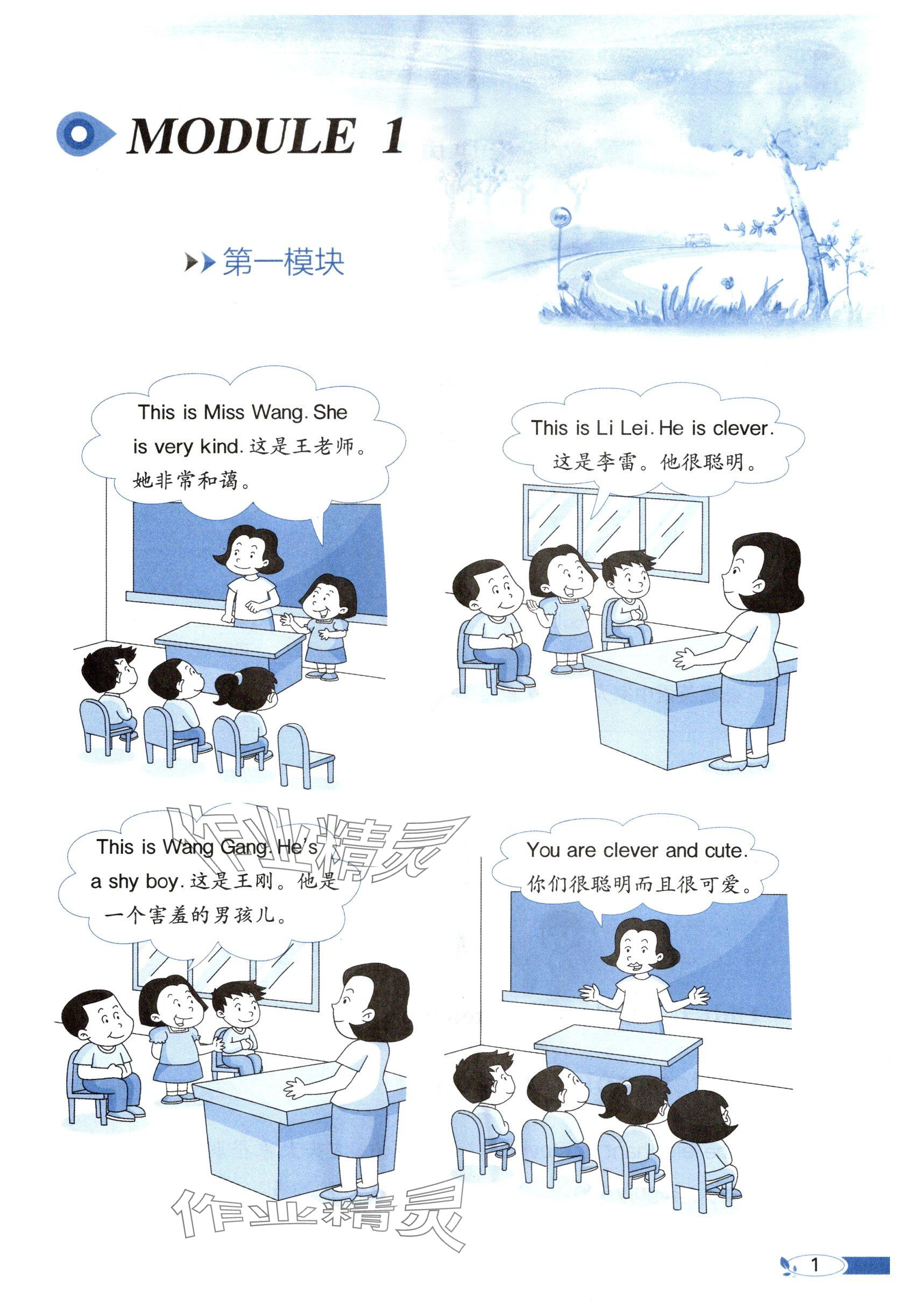 2025年教材課本四年級英語下冊外研版 參考答案第1頁