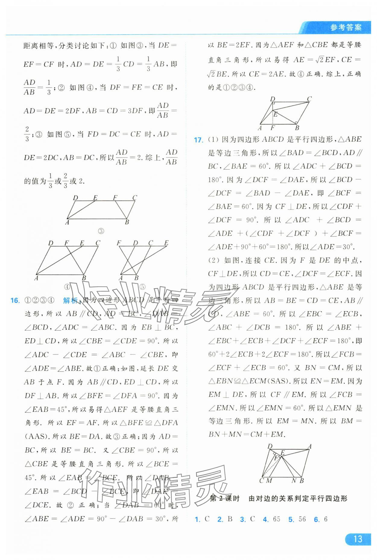 2025年亮點給力提優(yōu)課時作業(yè)本八年級數(shù)學(xué)下冊蘇科版 參考答案第13頁