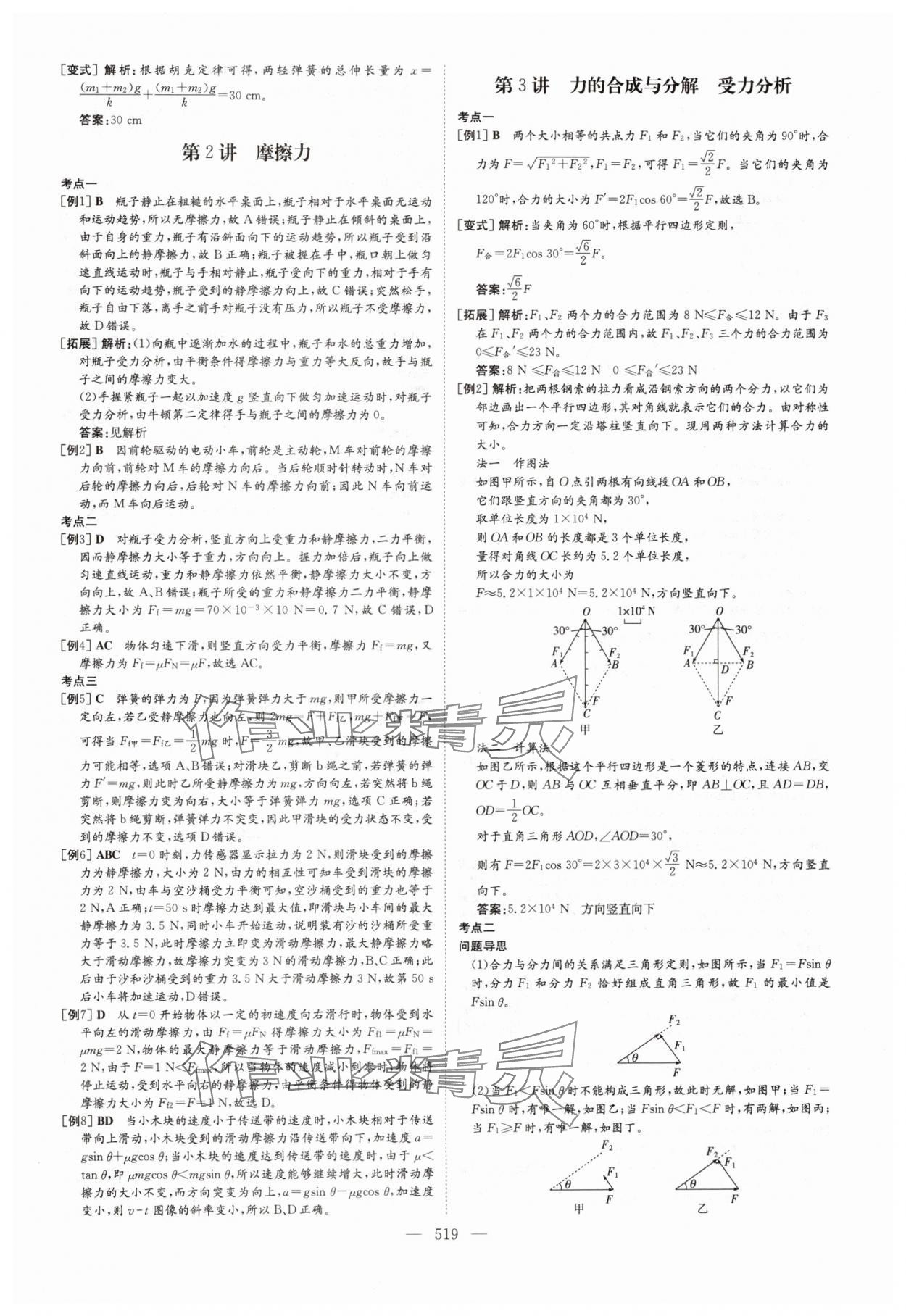 2025年高中總復習導與練高中物理人教版 參考答案第5頁