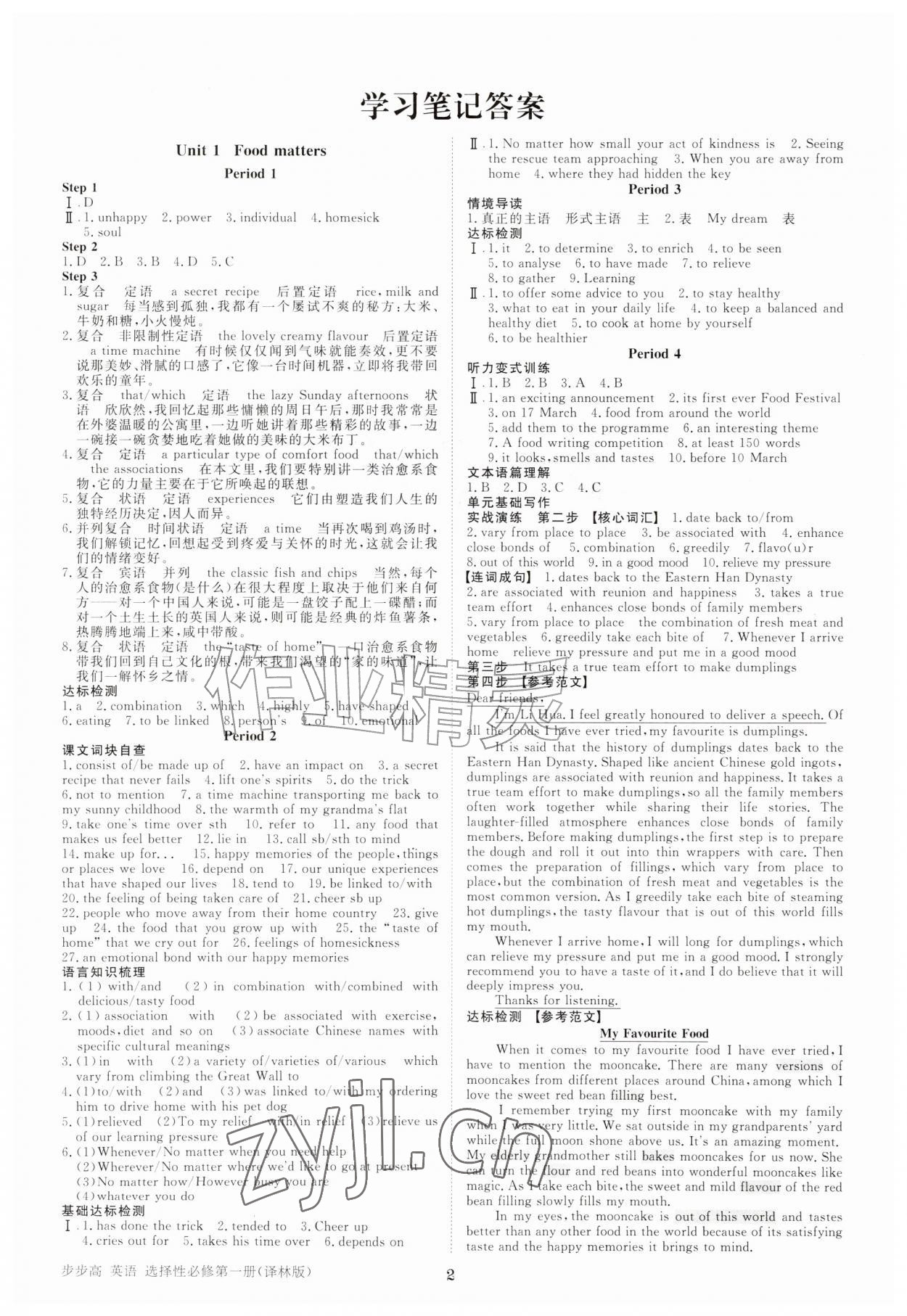 2026年步步高学习笔记高中英语选择性必修第一册译林版&nbsp;参考答案第1页