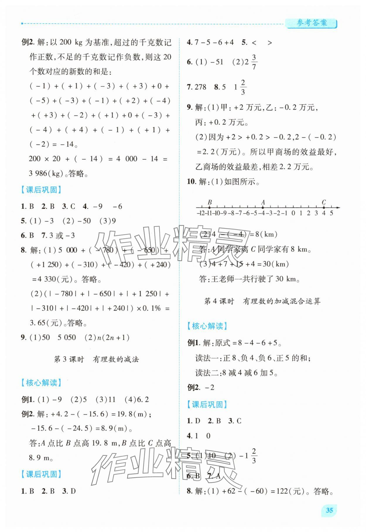 2025年绩优学案七年级数学上册人教版 第5页