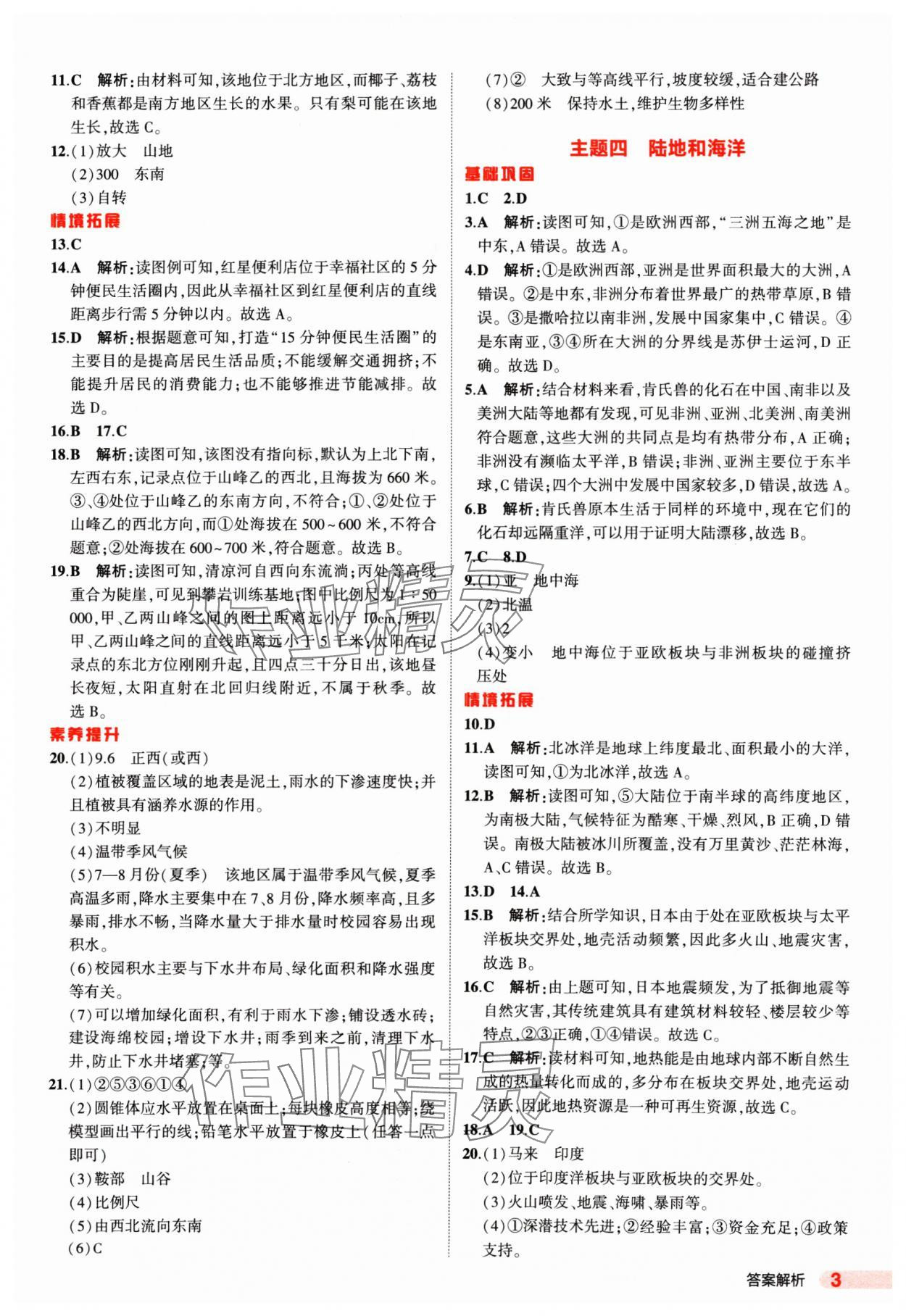 2025年5年中考3年模拟地理 第3页