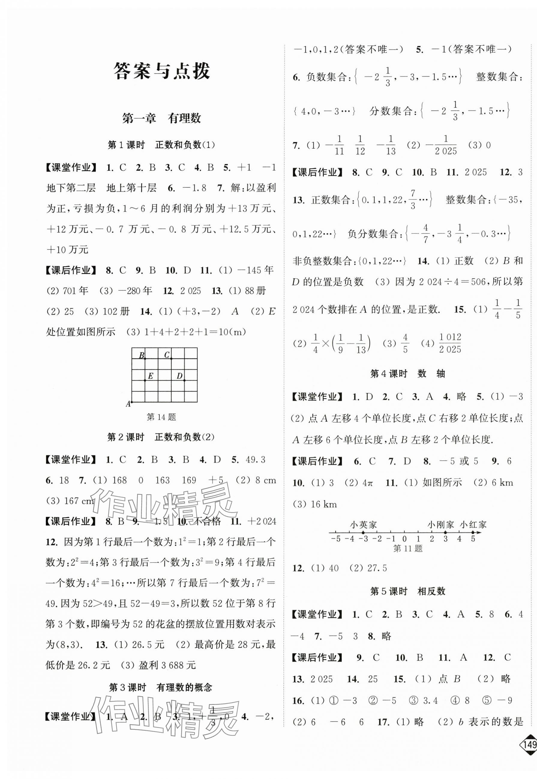 2025年轻松作业本七年级数学上册人教版 第1页