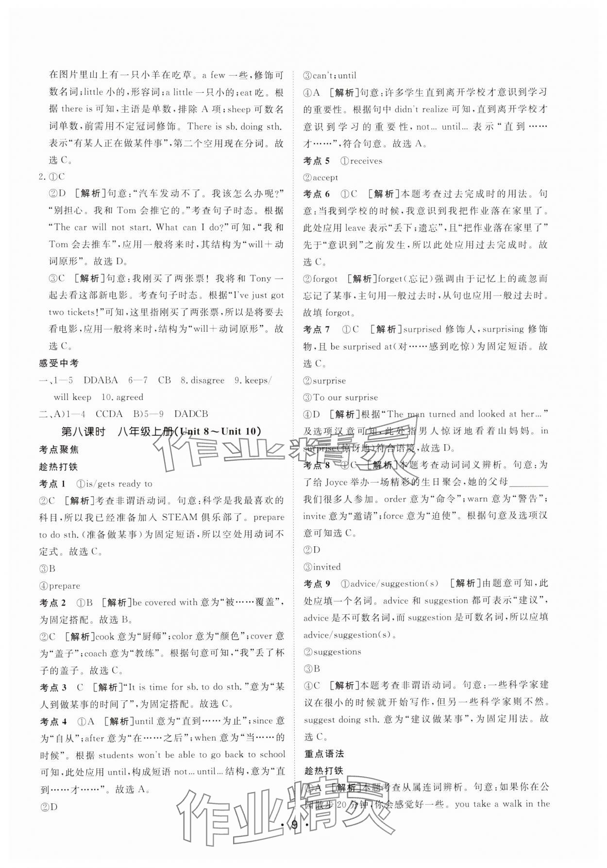 2025年中考零距離英語甘肅專版 參考答案第9頁