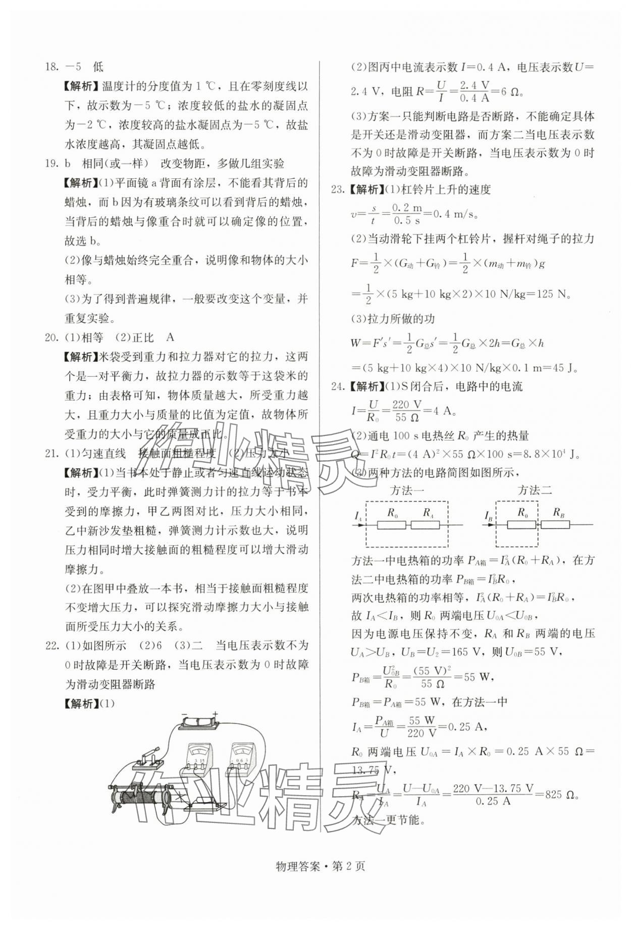 2024年湖南中考必备物理 参考答案第2页