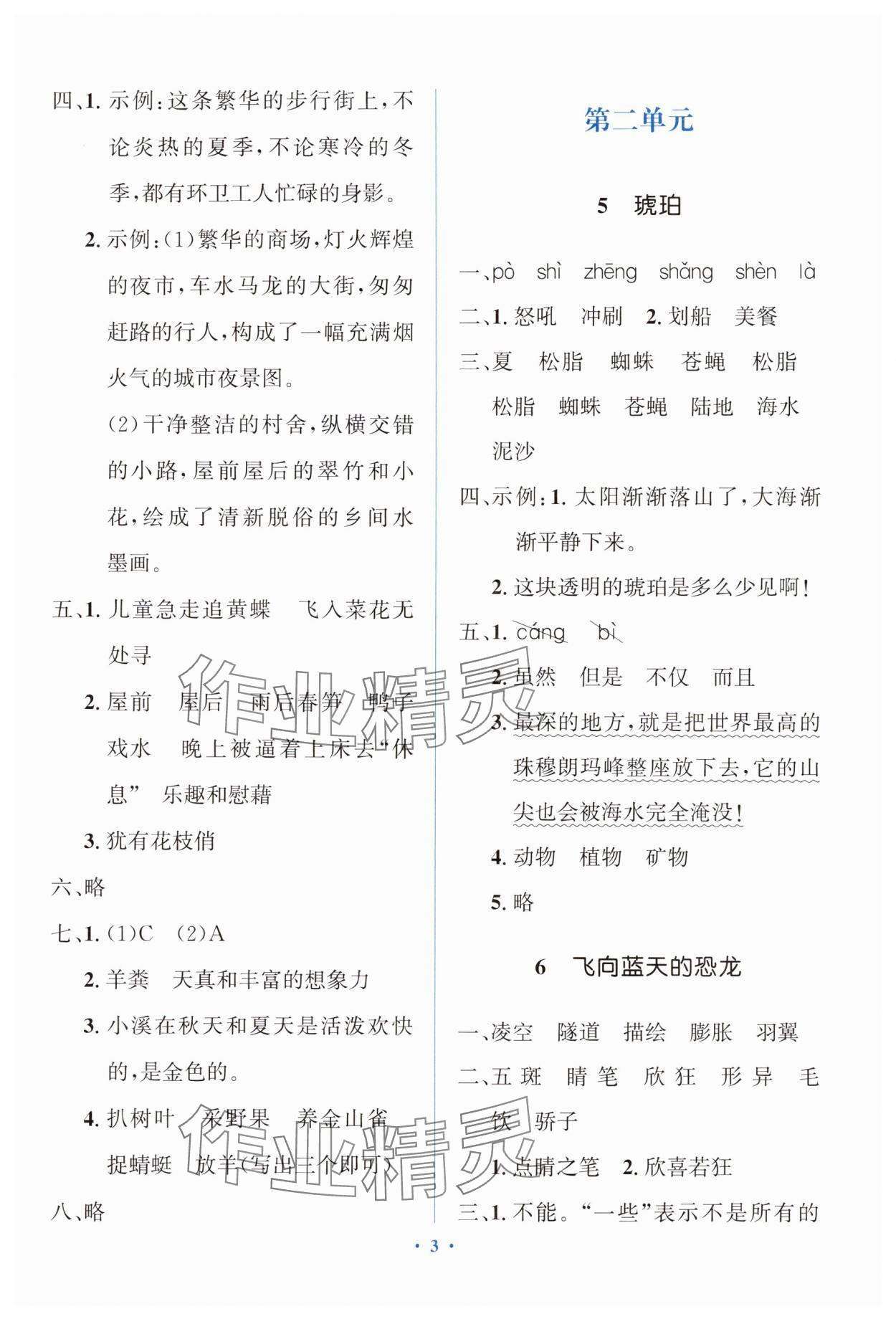 2025年人教金學典同步解析與測評學考練四年級語文下冊人教版精練版 第3頁