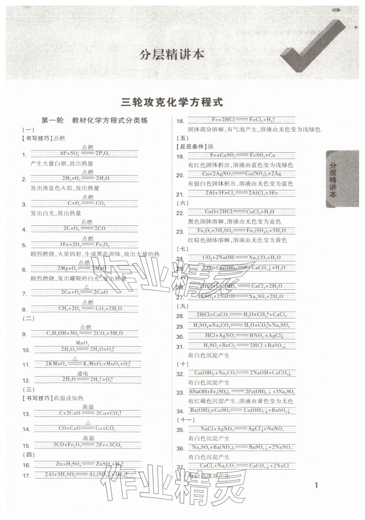 2026年萬(wàn)唯中考試題研究化學(xué)陜西專版&nbsp;參考答案第1頁(yè)