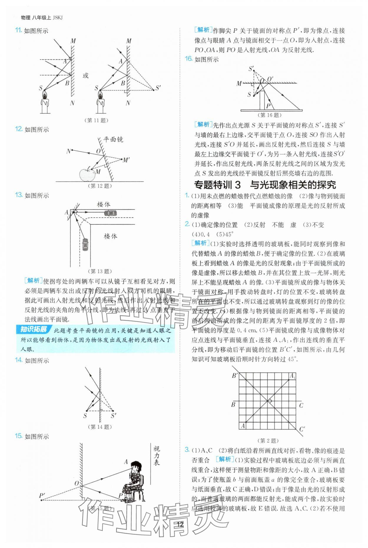 2025年1課3練單元達(dá)標(biāo)測(cè)試八年級(jí)物理上冊(cè)蘇科版 第12頁(yè)