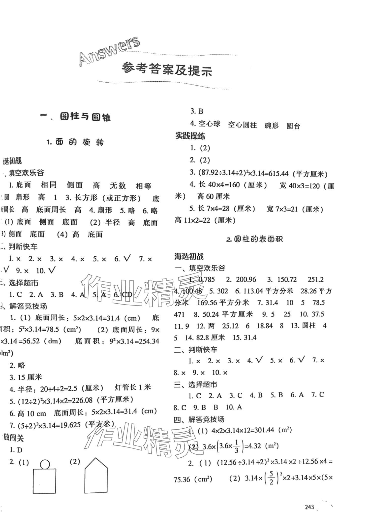 2024年尖子生題庫(kù)六年級(jí)數(shù)學(xué)下冊(cè)北師大版 第1頁(yè)