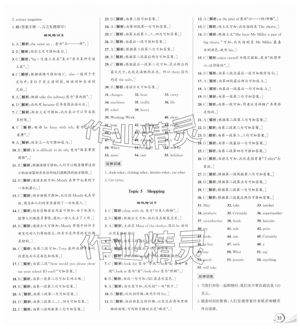 2024年優(yōu)加攻略七年級(jí)英語(yǔ)下冊(cè)外研版 參考答案第5頁(yè)