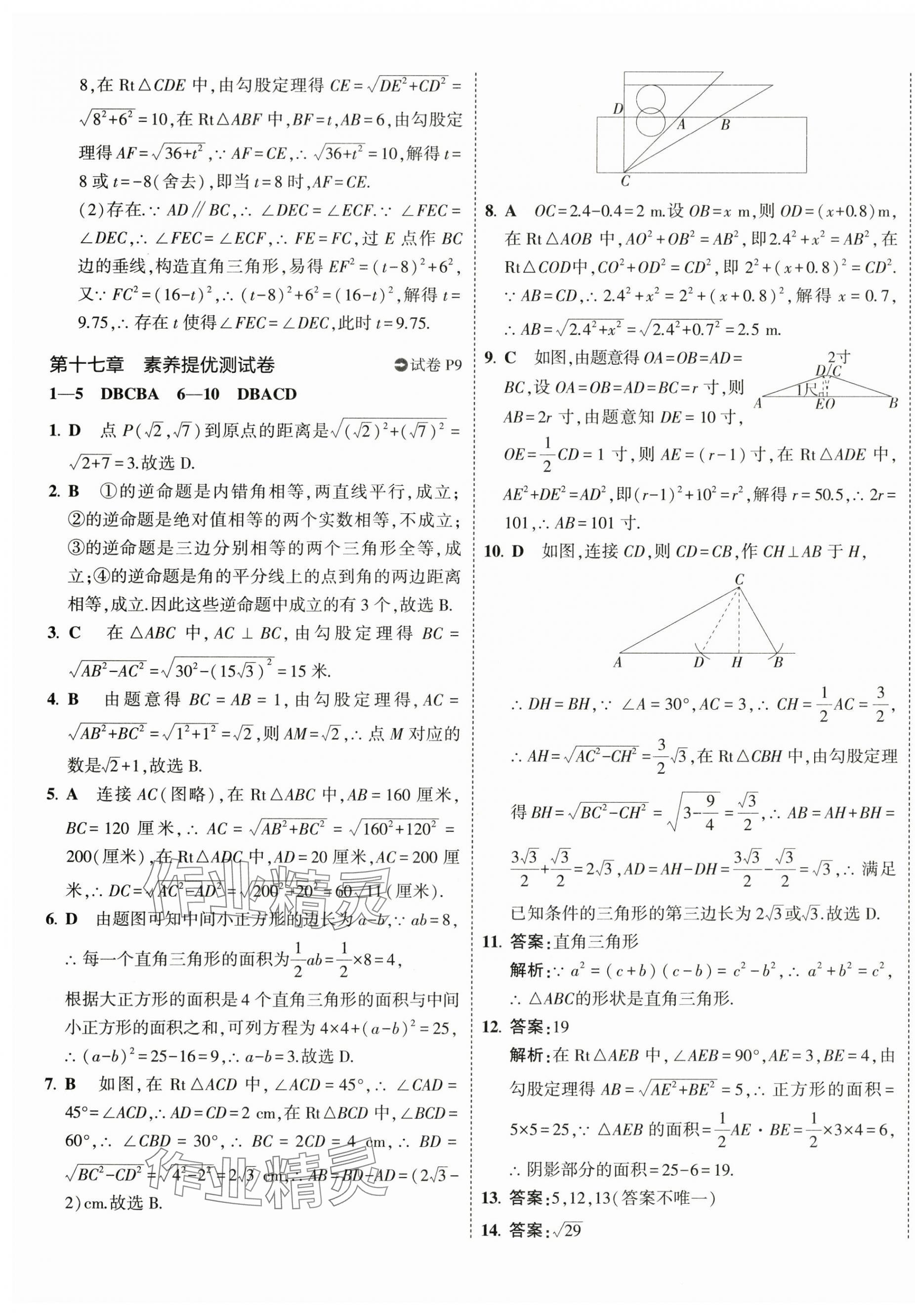 2024年5年中考3年模拟初中试卷八年级数学下册人教版 第9页