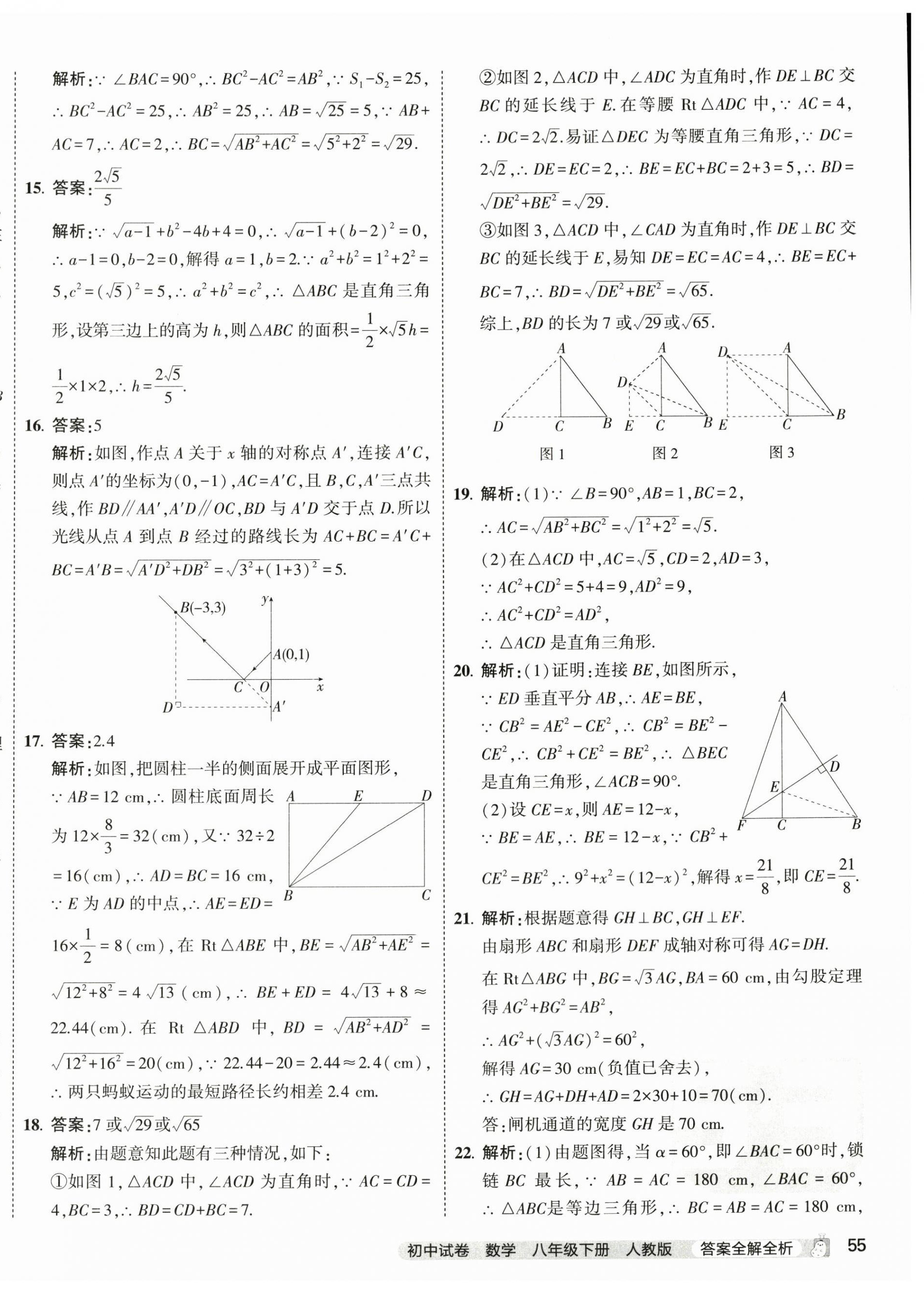 2024年5年中考3年模拟初中试卷八年级数学下册人教版 第10页