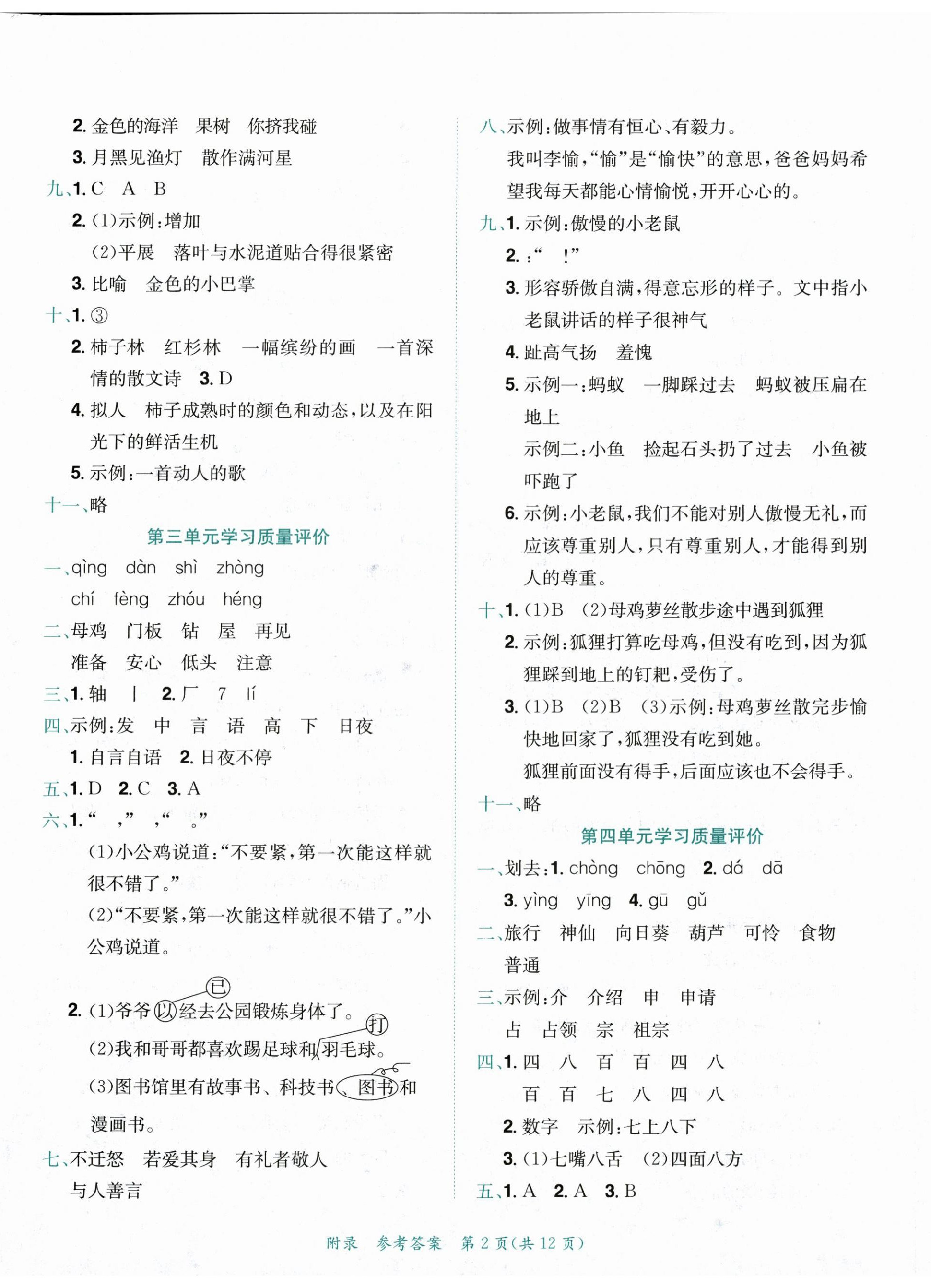2026年黄冈小状元达标卷三年级语文上册人教版&nbsp;第2页