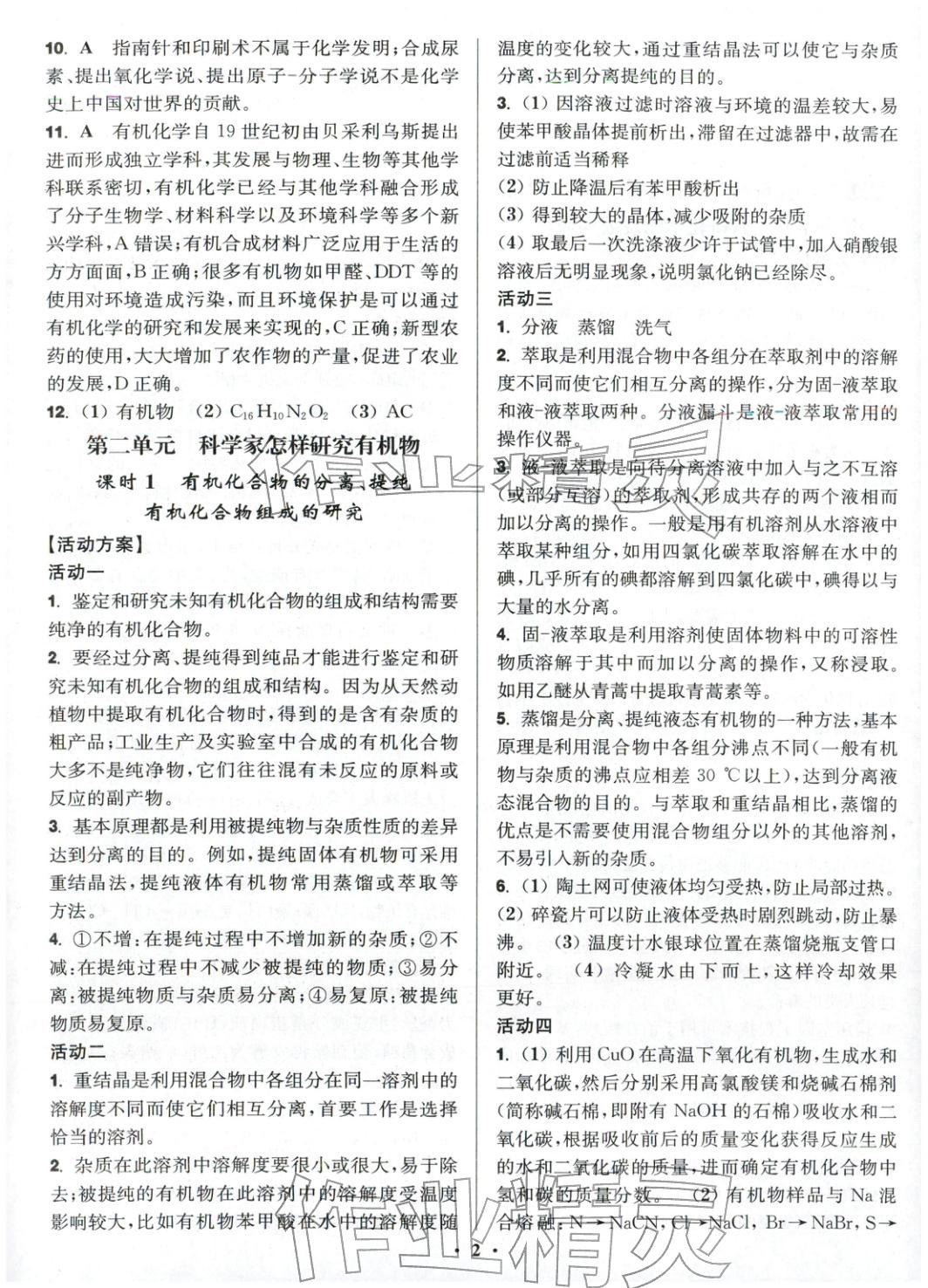 2025年活动单导学课程高中化学选择性必修第三册苏教版&nbsp;第2页