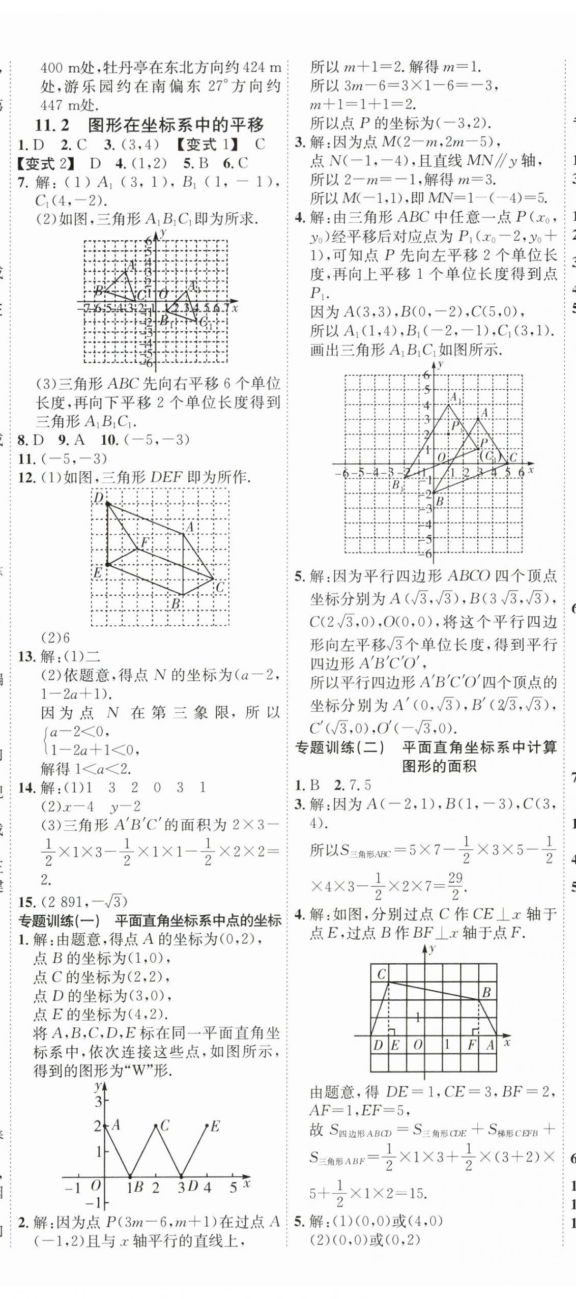 2025年畅行课堂八年级数学上册沪科版 第2页