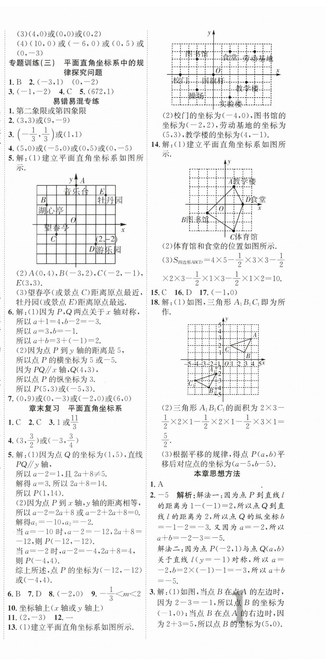 2025年暢行課堂八年級(jí)數(shù)學(xué)上冊(cè)滬科版 第3頁(yè)