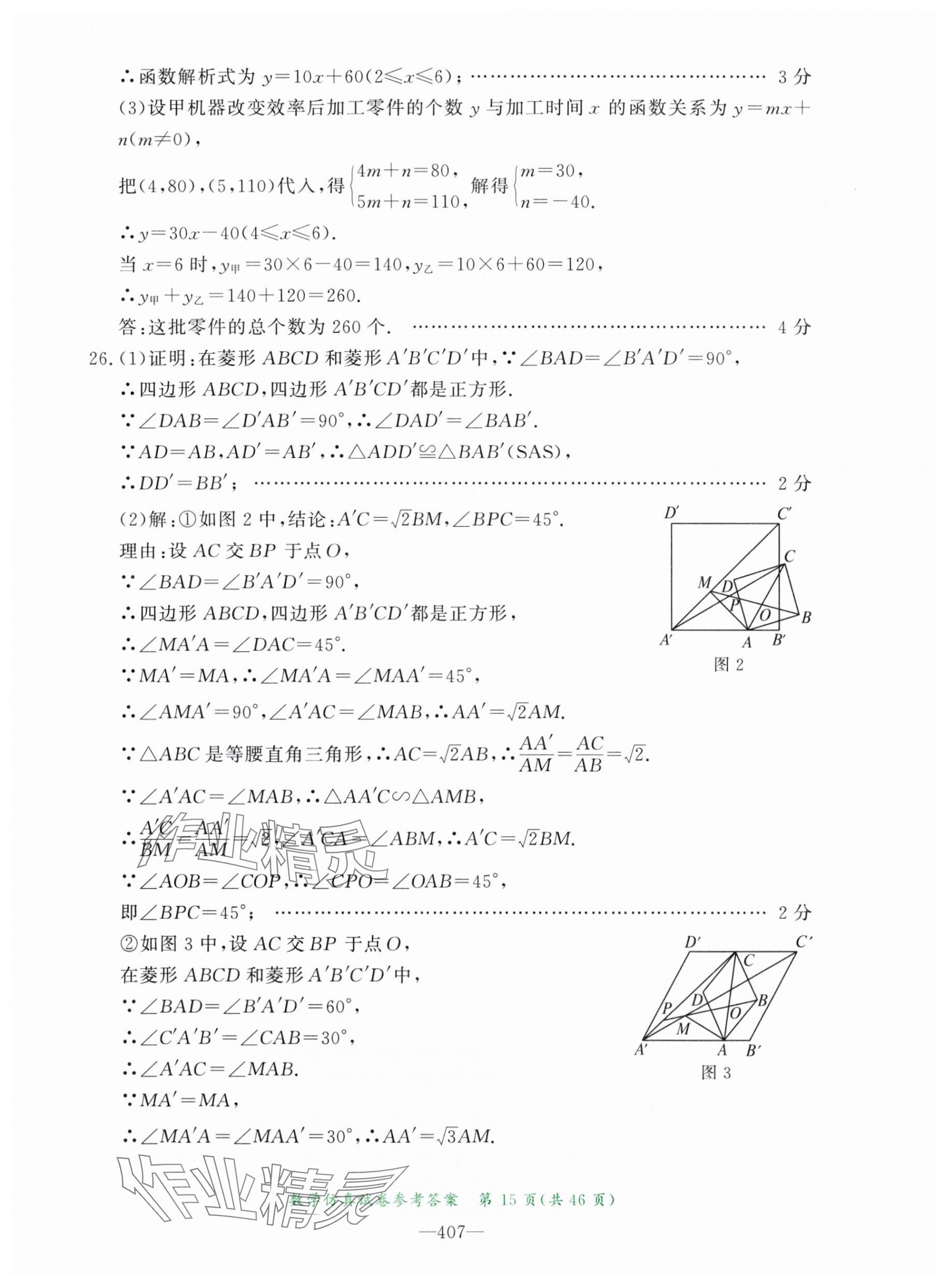 2024年資源與評價中考全程總復(fù)習(xí)數(shù)學(xué) 第15頁