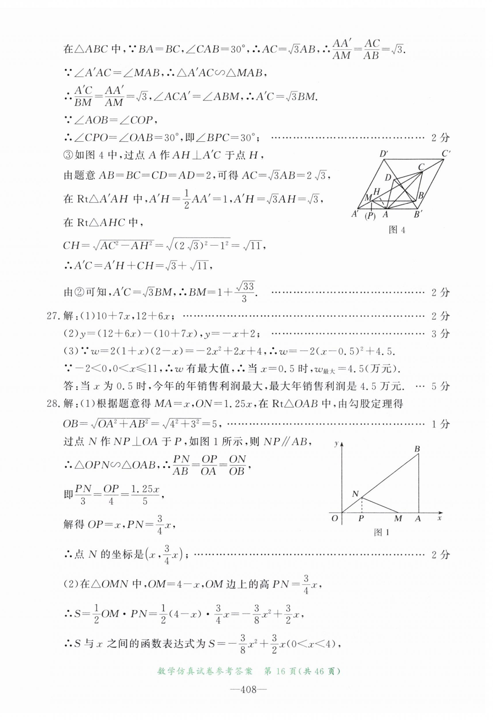 2024年資源與評價中考全程總復(fù)習(xí)數(shù)學(xué) 第16頁