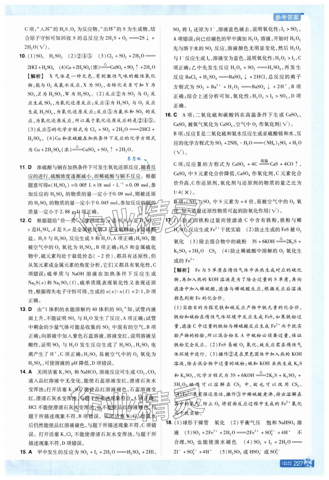 2025年教材帮高中化学必修第二册人教版 参考答案第3页