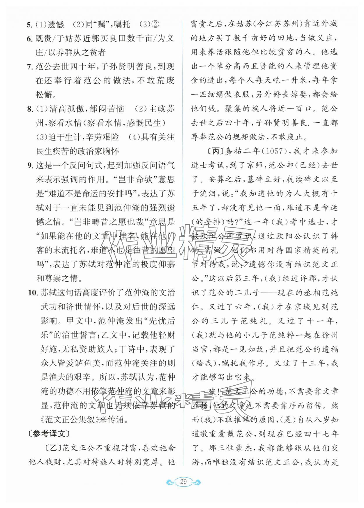 2024年古詩文與名著閱讀拓展訓練營九年級語文全一冊人教版 第3頁
