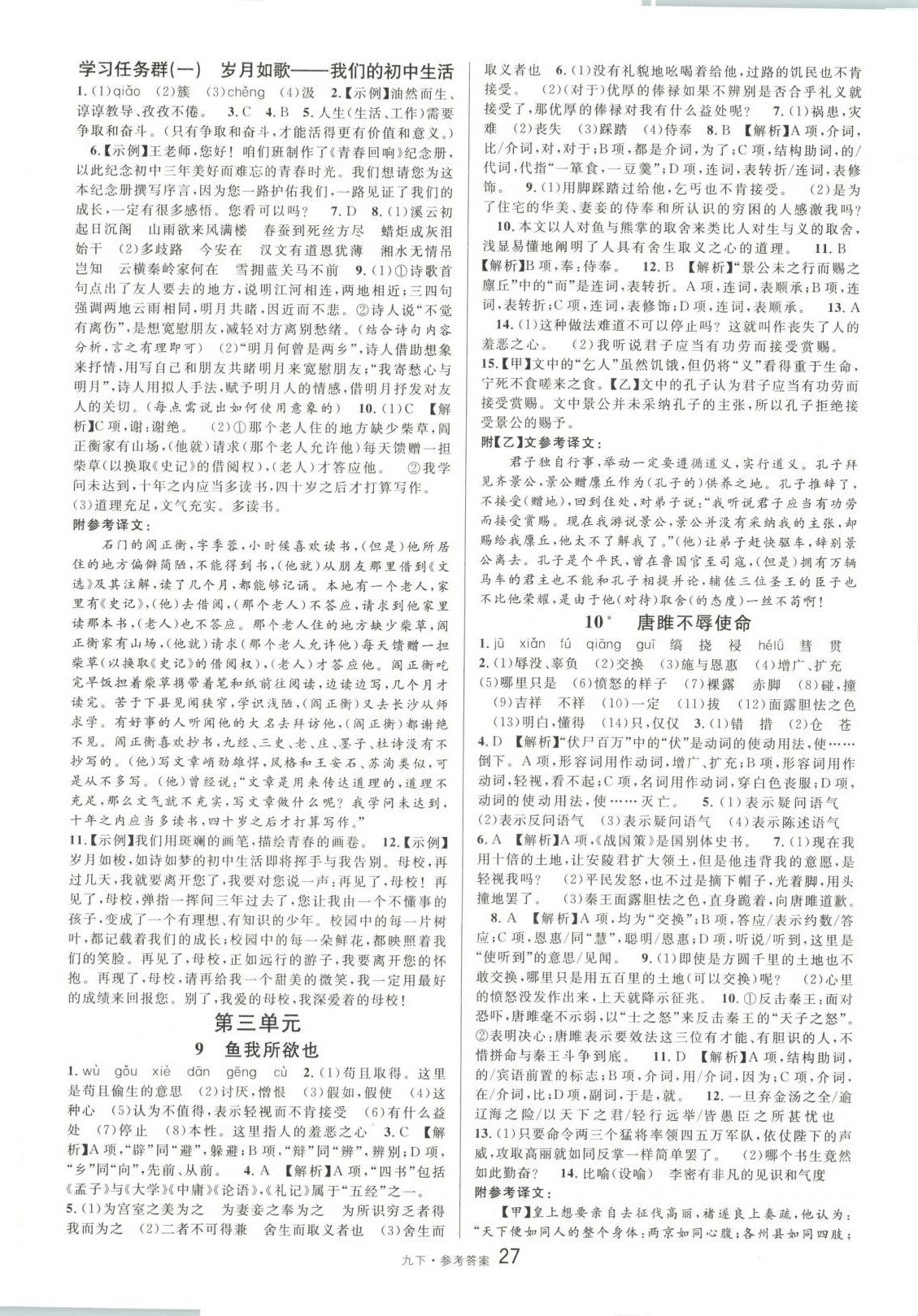 2025年名校課堂九年級(jí)語文下冊(cè)人教版 第3頁