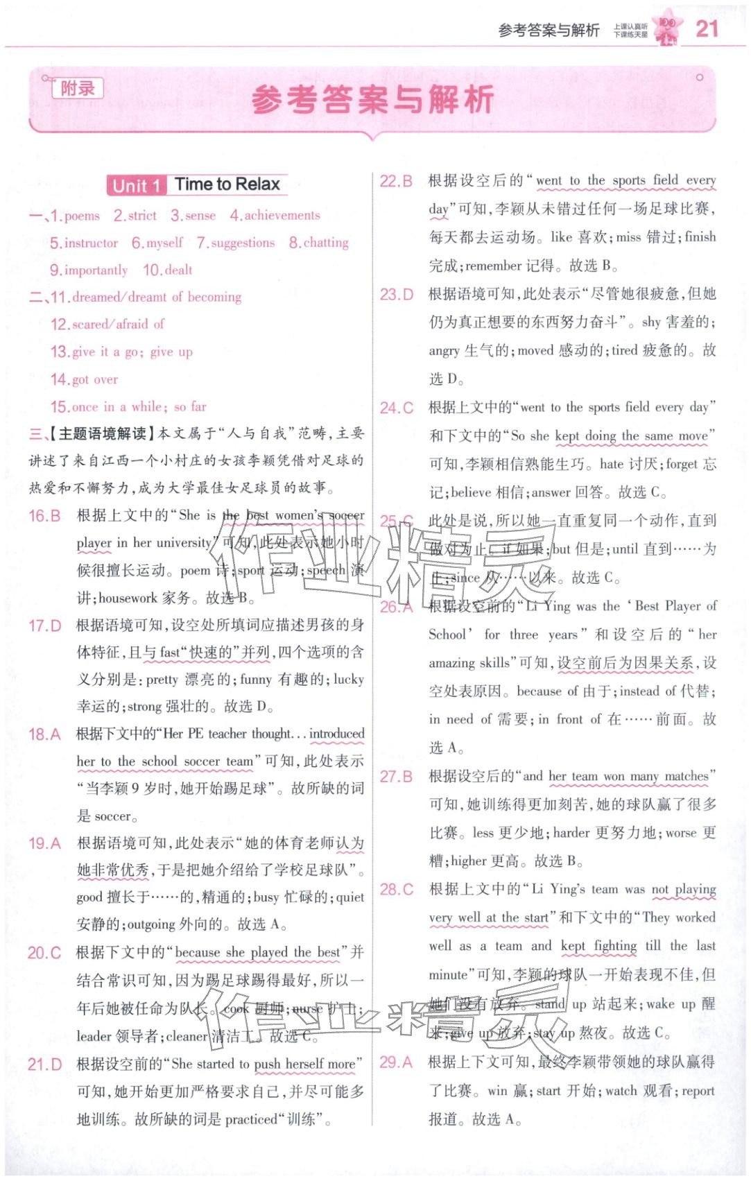 2026年教材帮八年级英语下册人教版&nbsp;第4页