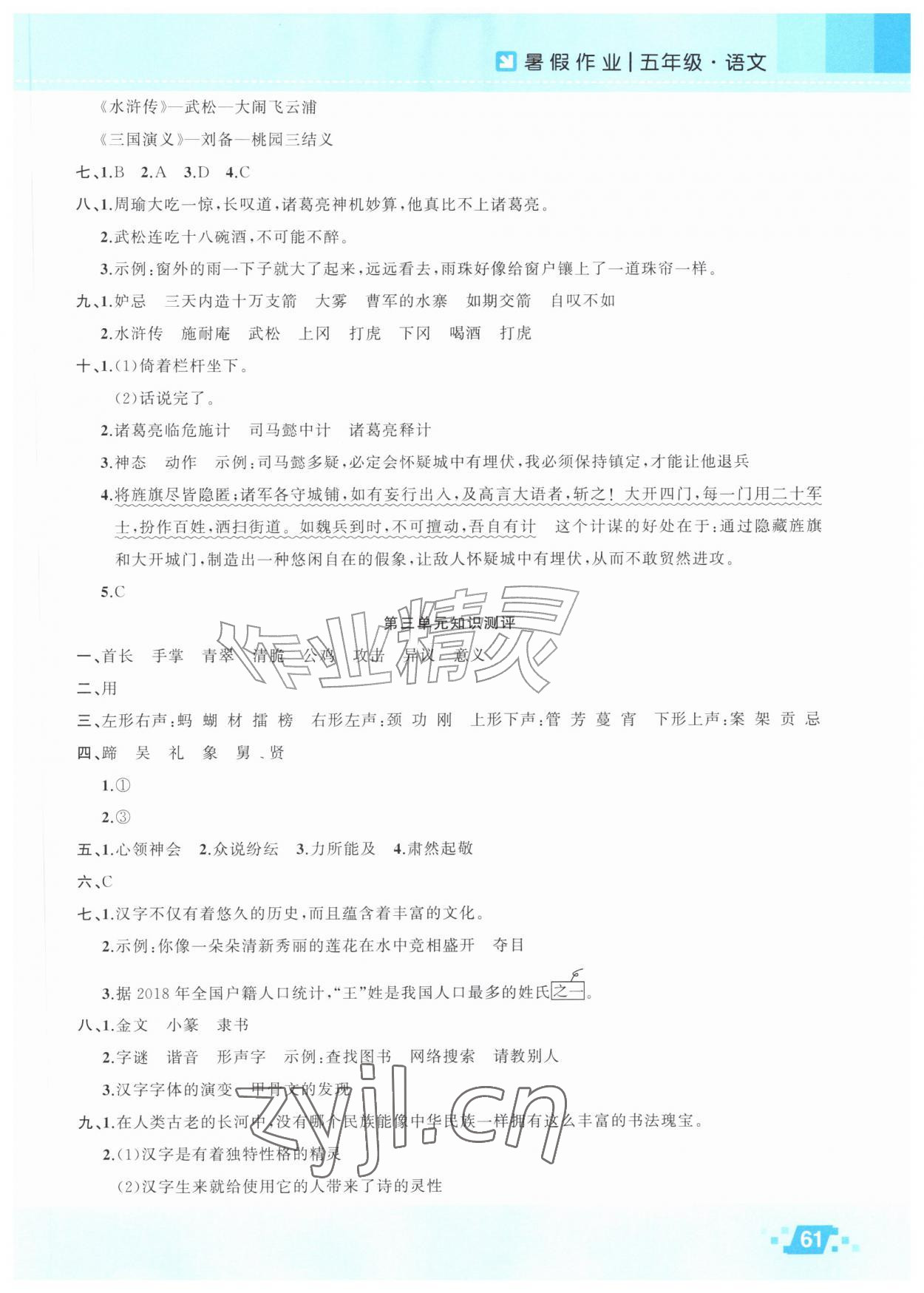 2026年暑假作业新疆青少年出版社五年级语文人教版&nbsp;参考答案第2页