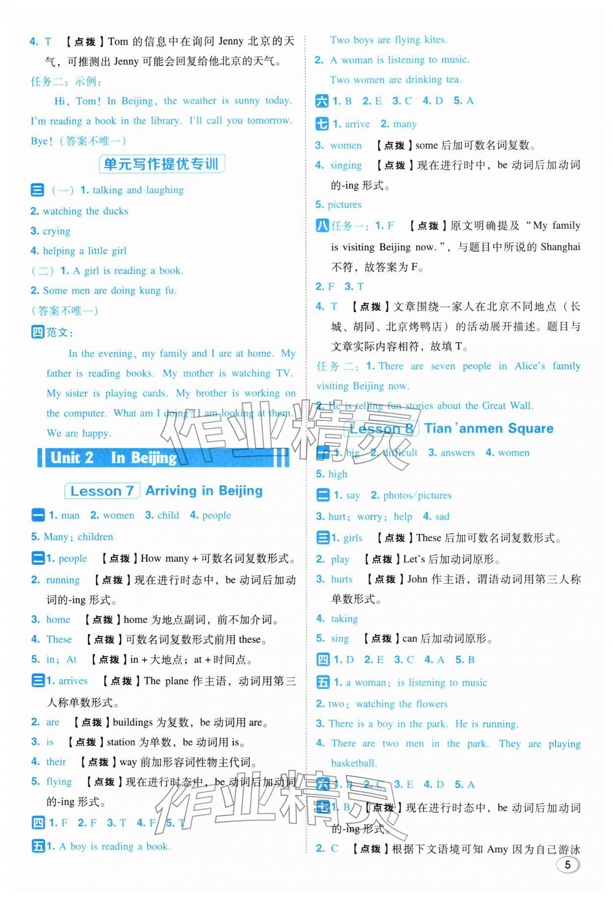 2026年综合应用创新题典中点五年级英语下册冀教版&nbsp;第5页