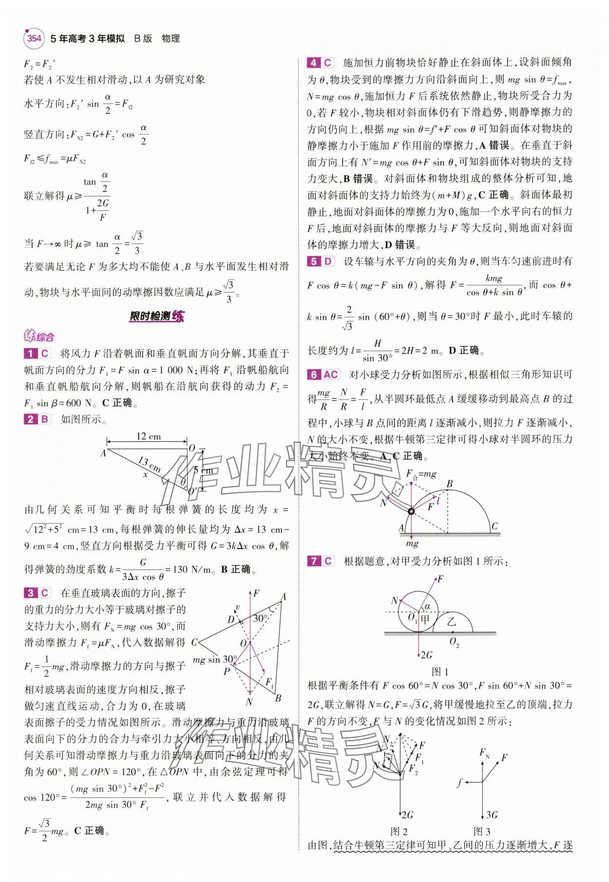 2025年5年高考3年模擬高中物理全一冊人教B版 第10頁
