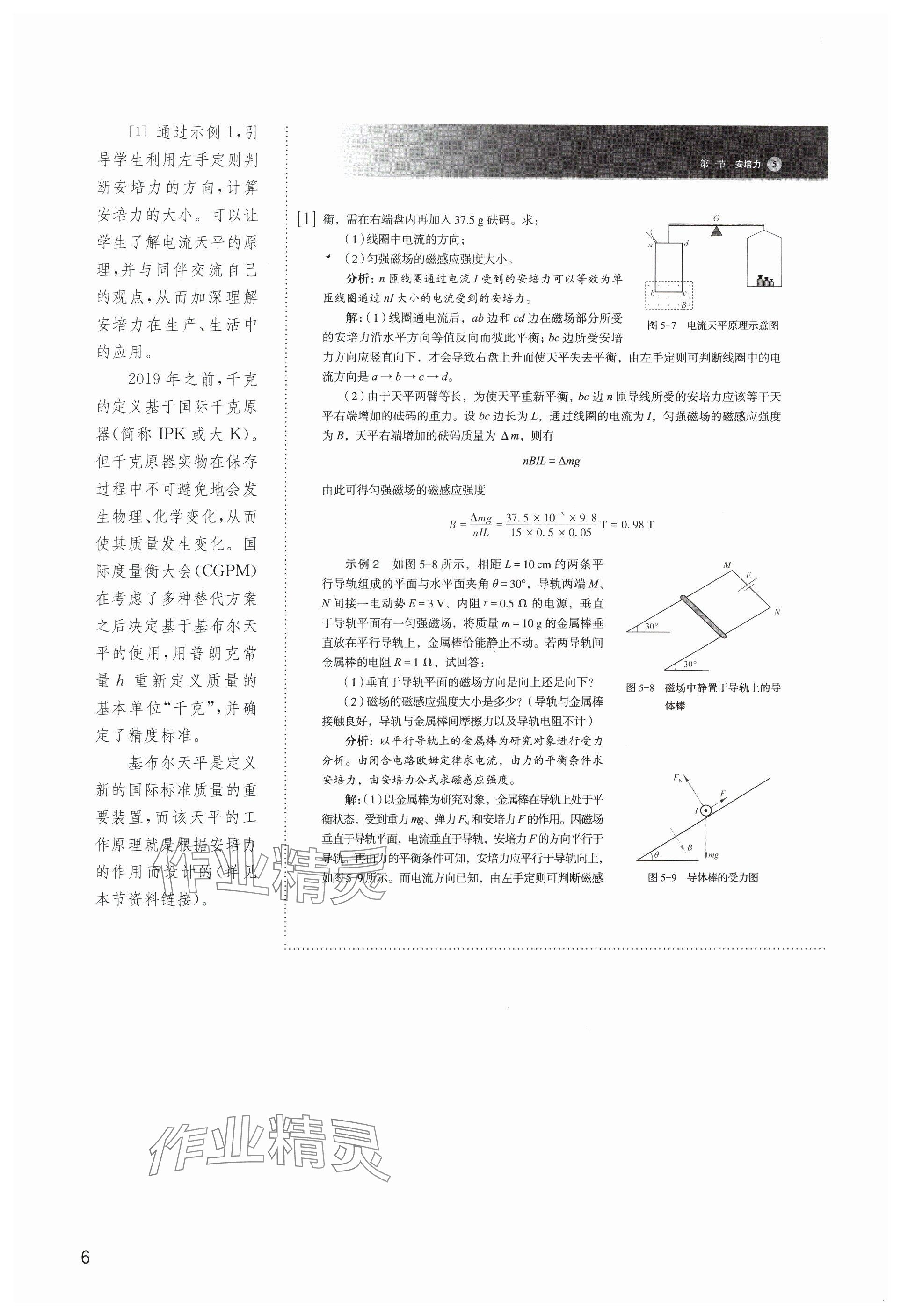 2024年教材課本高中物理選擇性必修第二冊滬教版 參考答案第6頁