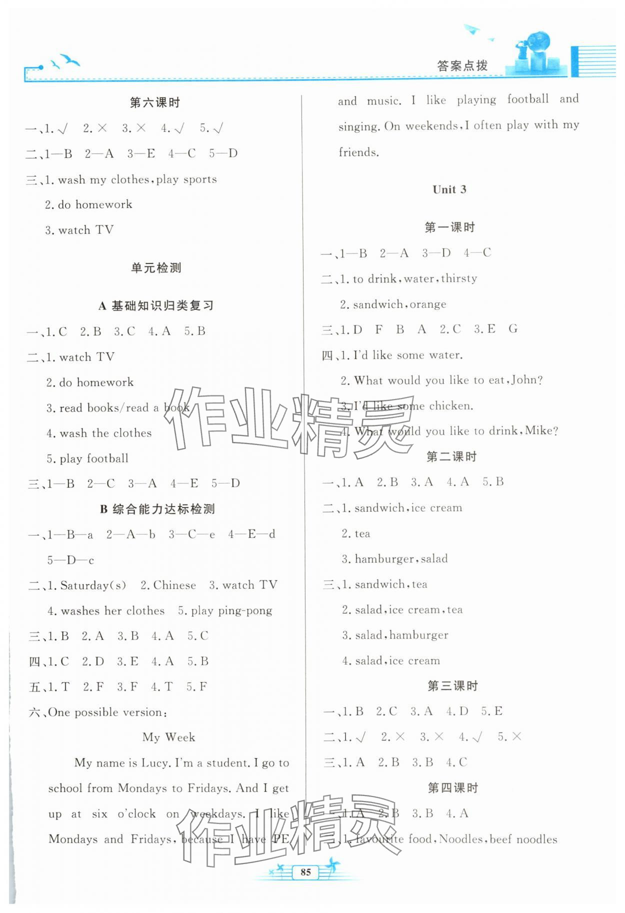 2025年阳光课堂金牌练习册五年级英语上册人教版 第3页