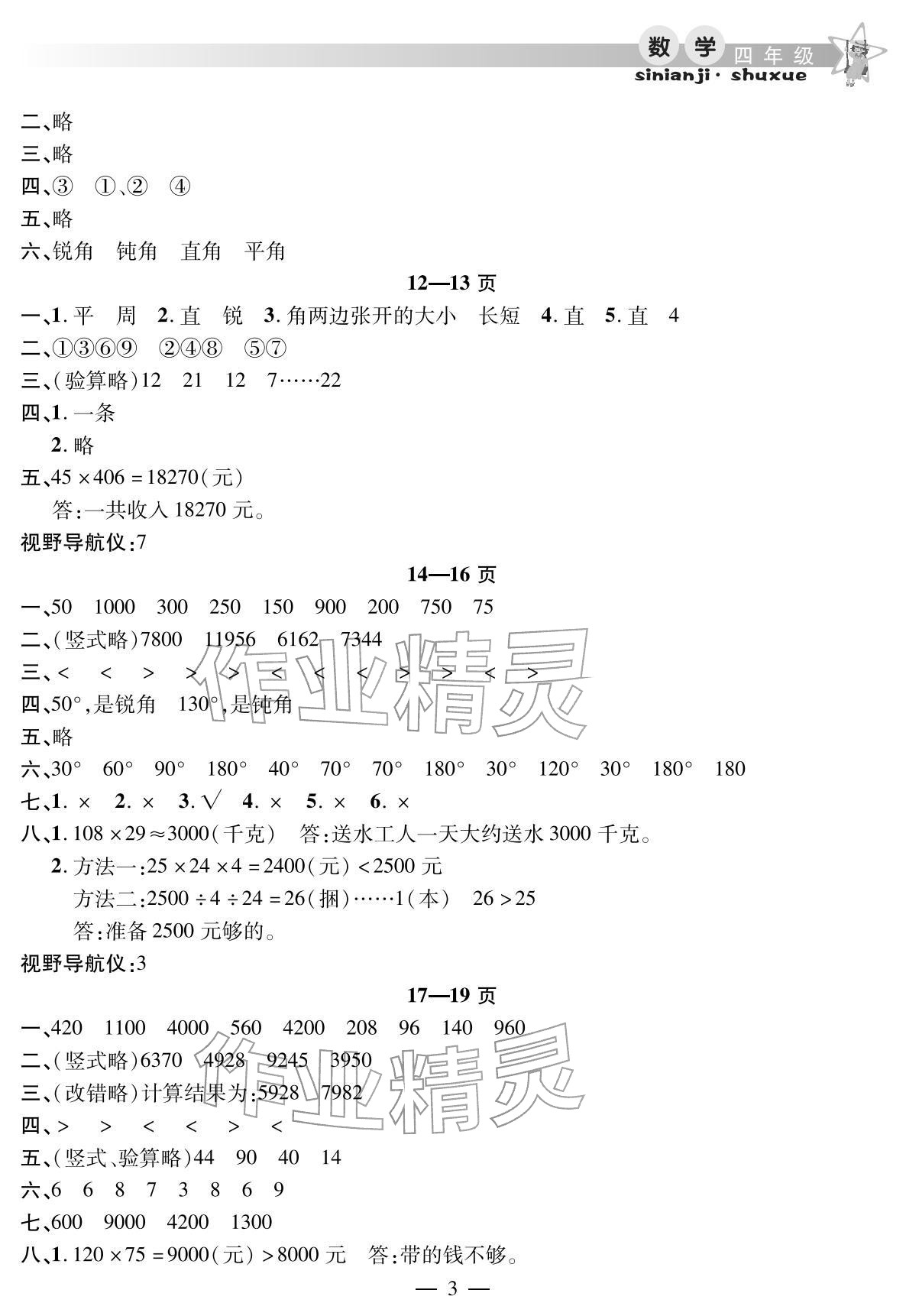 2026年君杰文化假期課堂寒假作業(yè)四年級數學北師大版&nbsp;參考答案第3頁