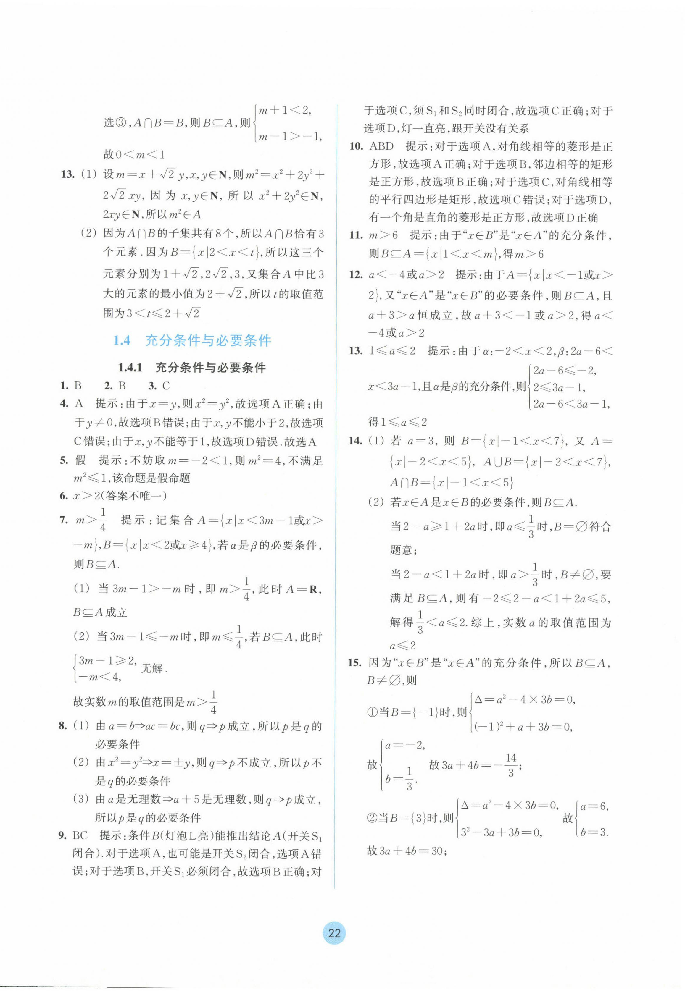 2024年作業(yè)本浙江教育出版社高中數(shù)學必修第一冊 參考答案第6頁