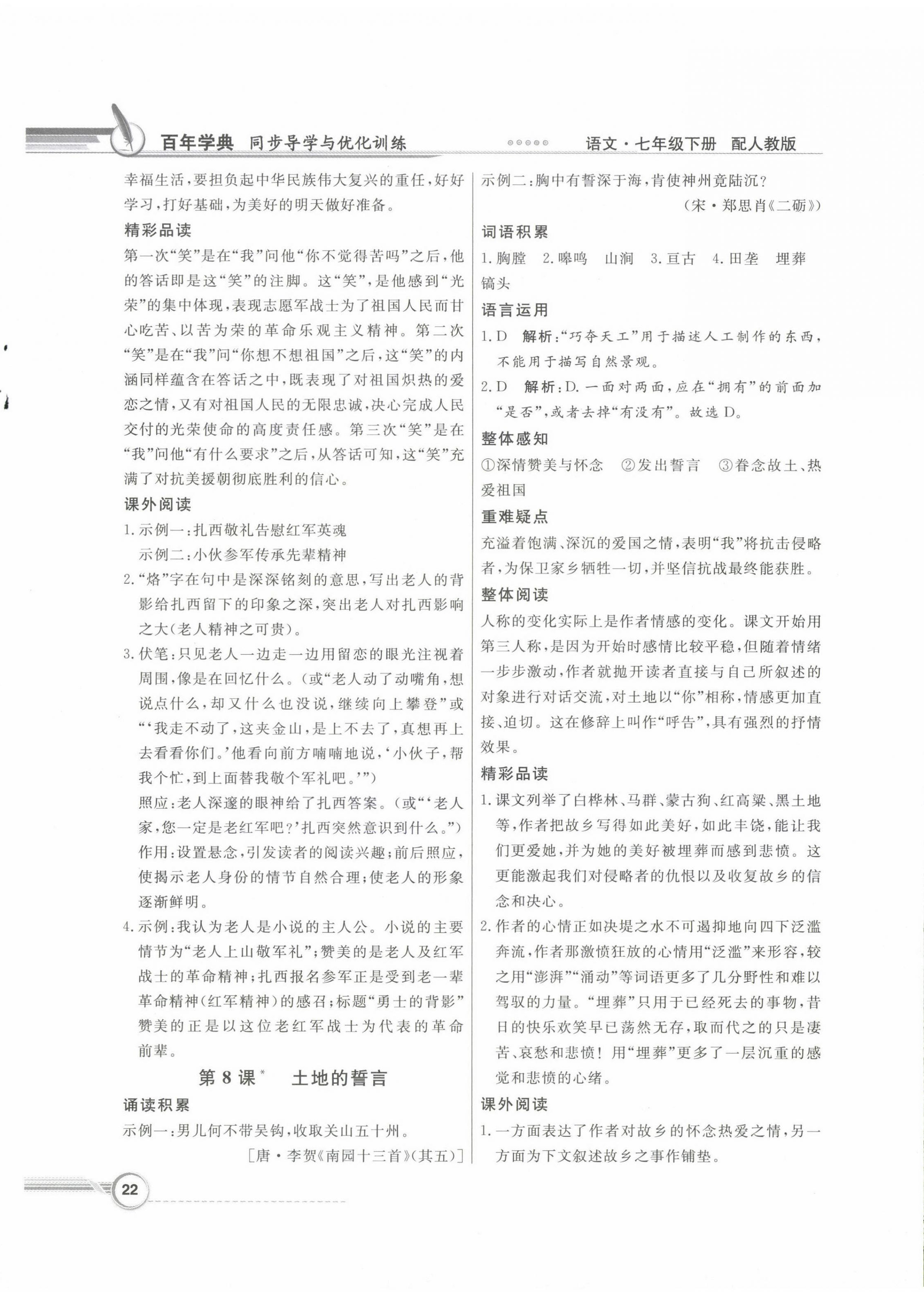 2024年同步导学与优化训练七年级语文下册人教版 第6页