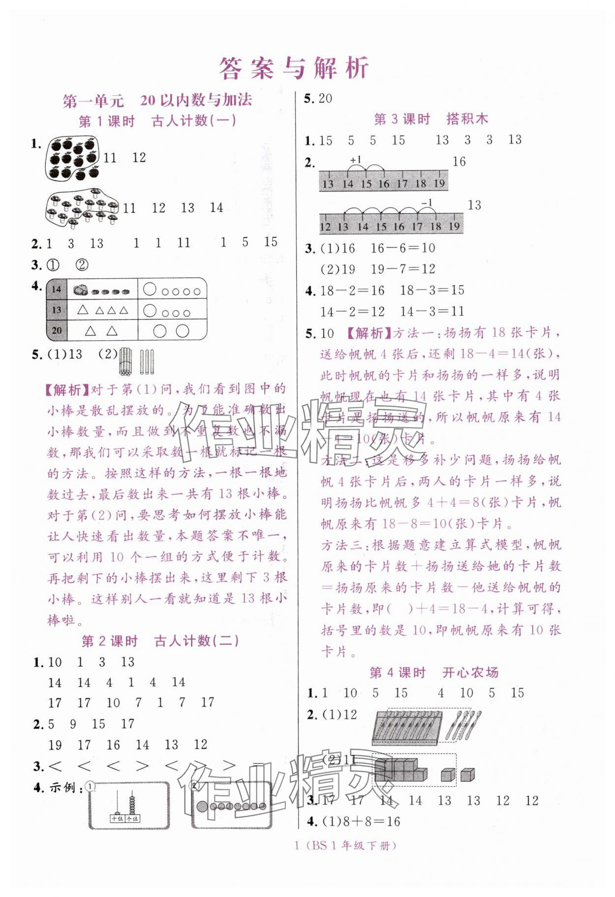 2025年揚帆天天練一年級數學下冊北師大版 第1頁
