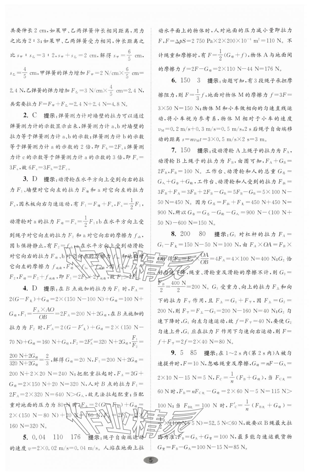 2025年小題狂做九年級(jí)物理上冊(cè)蘇科版巔峰版 第5頁