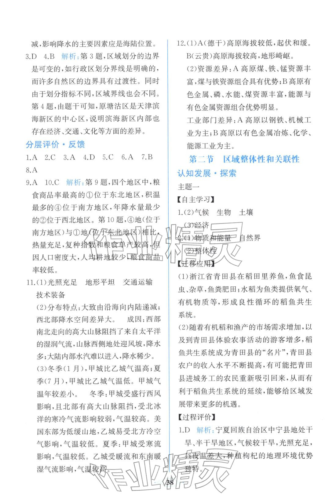 2025年同步解析与测评课时练人民教育出版社高中地理选择性必修第二册通用版浙江专版&nbsp;第2页
