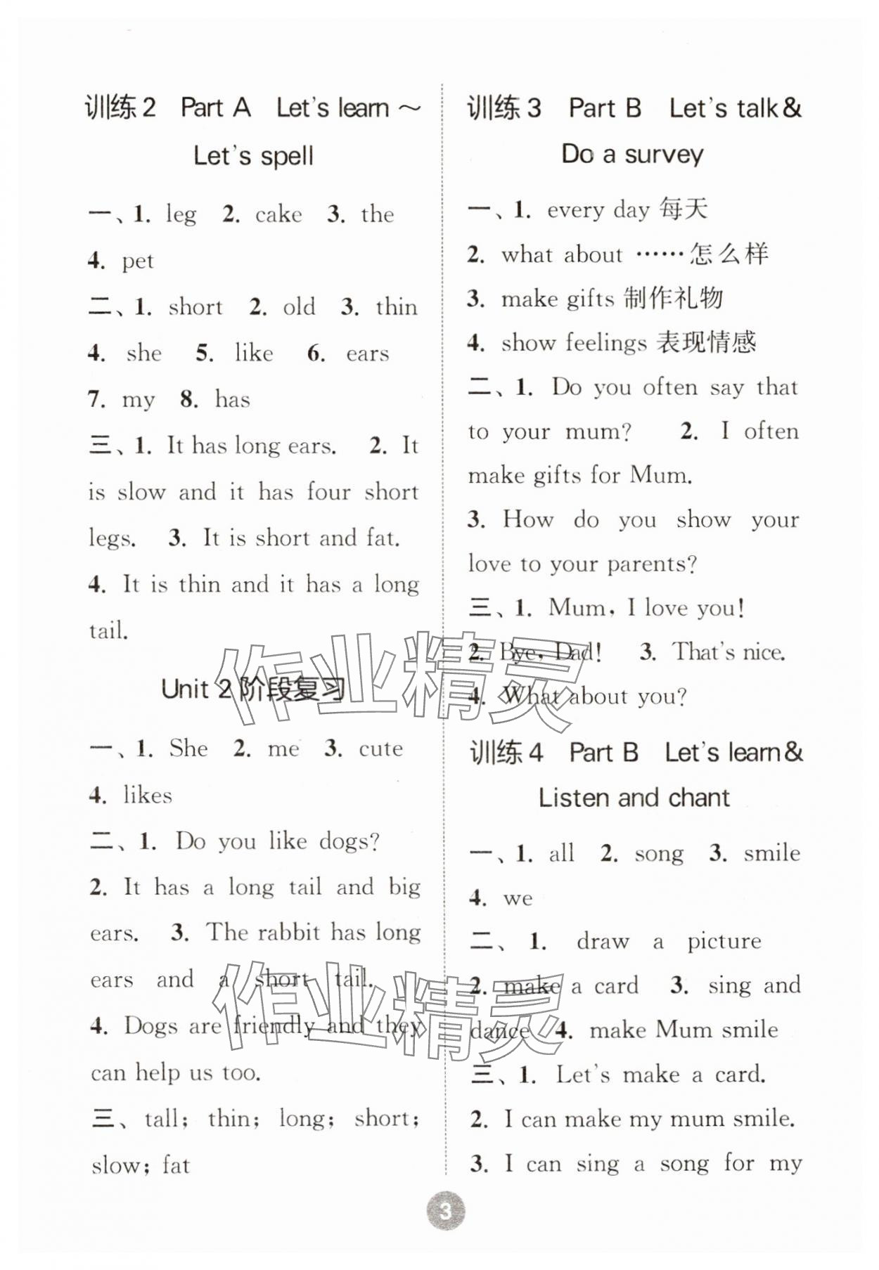 2025年默寫10分鐘三年級英語下冊人教版&nbsp;第3頁