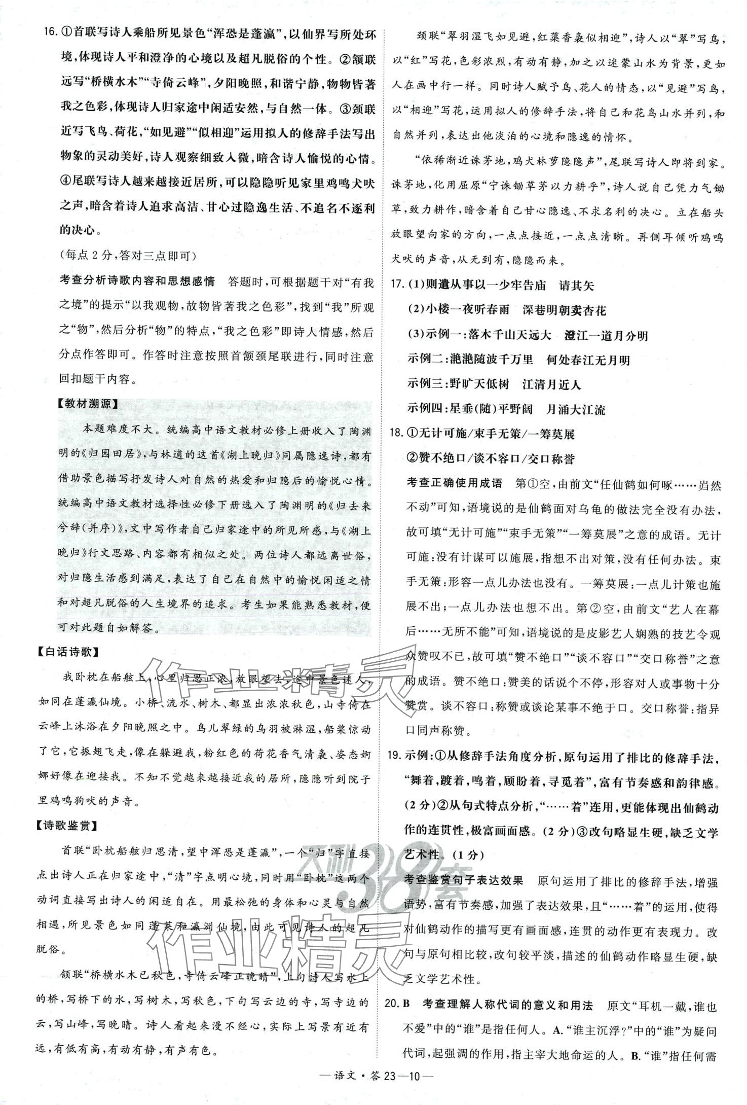 2024年天利38套五年高考真題匯編詳解高中語(yǔ)文 第12頁(yè)