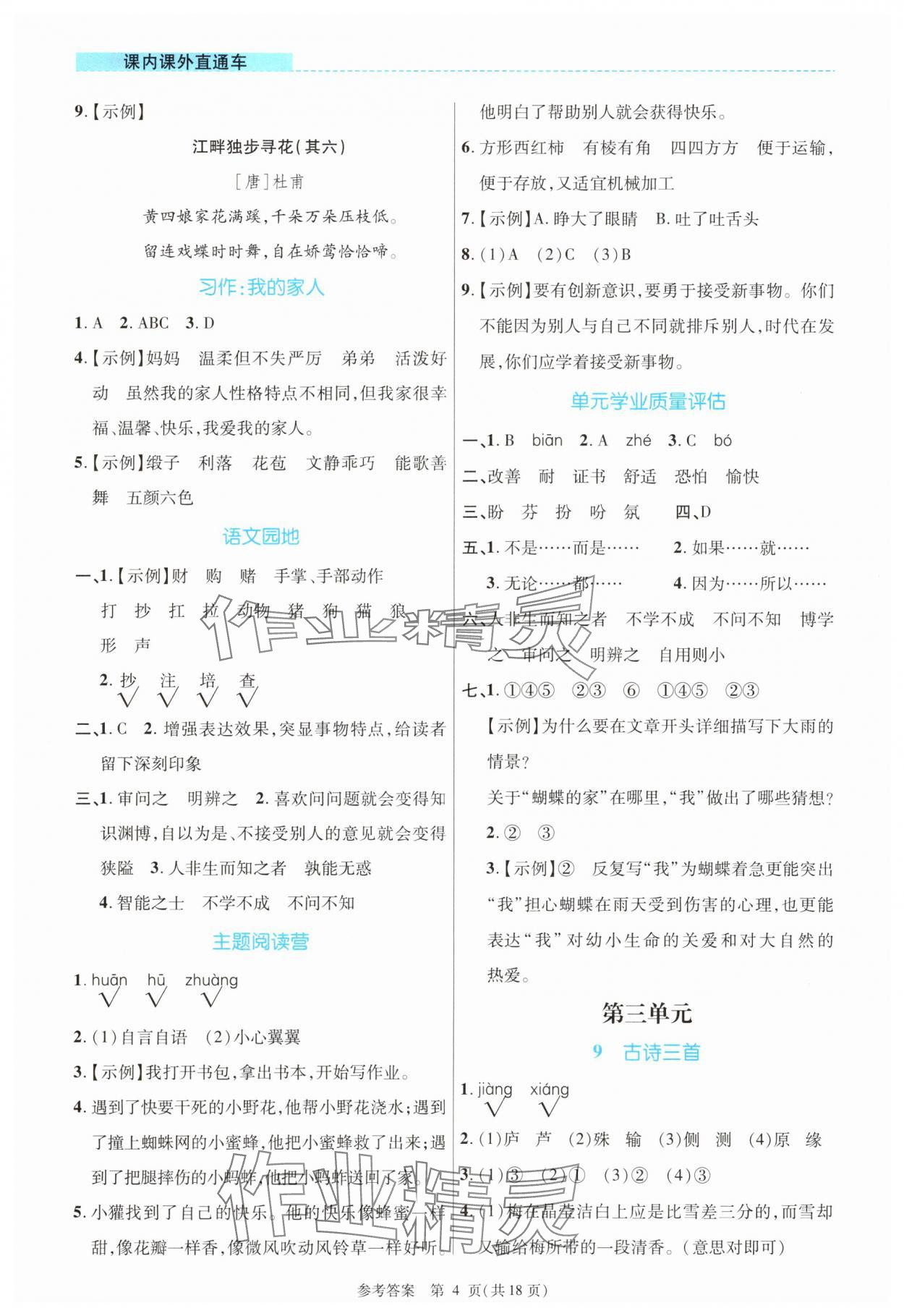 2025年课内课外直通车四年级语文上册人教版河南专版 参考答案第4页