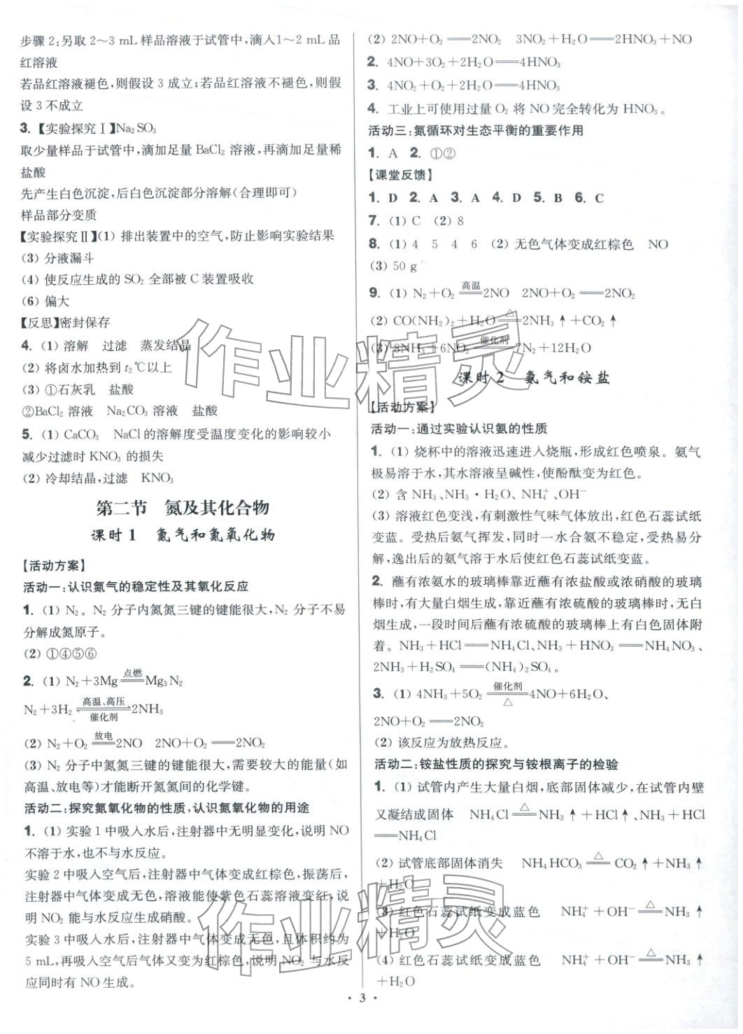 2025年活動(dòng)單導(dǎo)學(xué)課程高中化學(xué)必修第二冊人教版&nbsp;第3頁