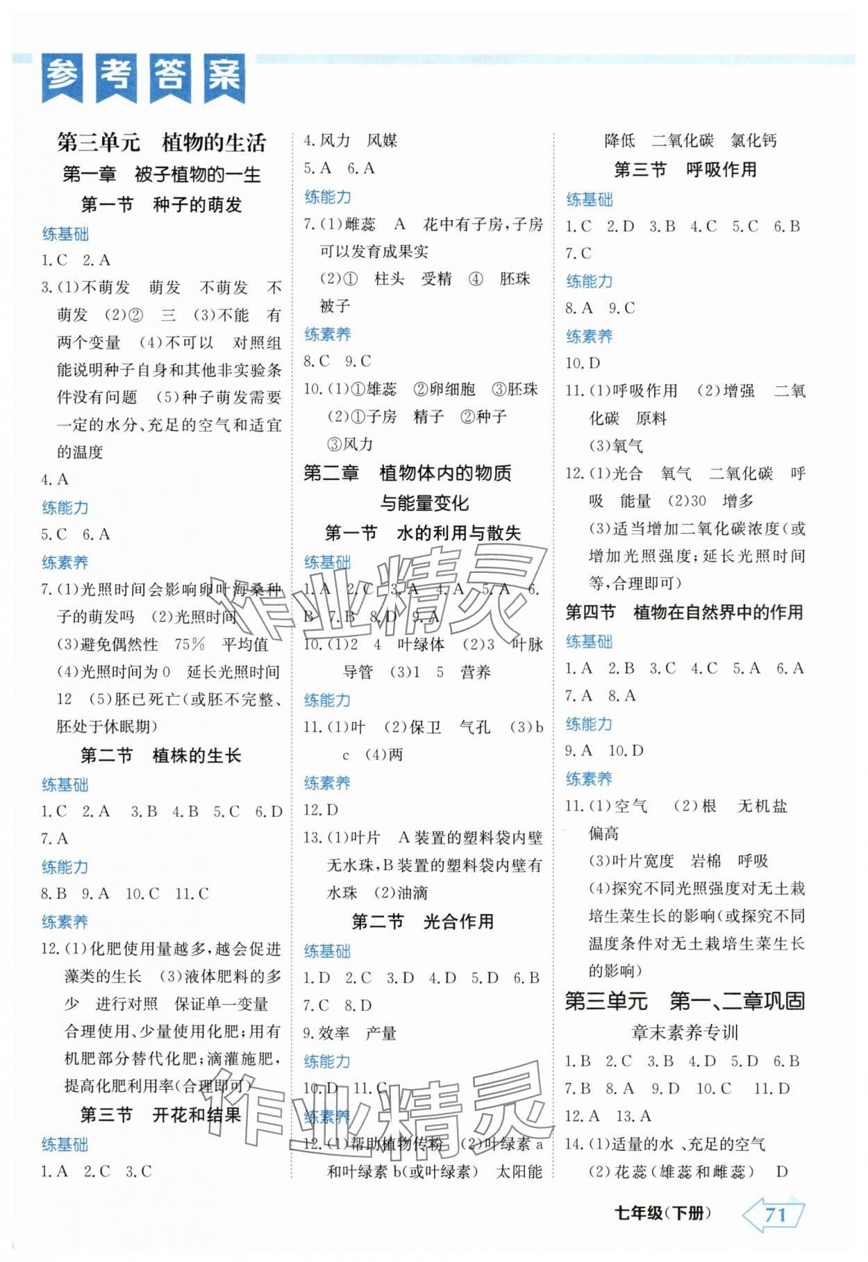 2025年金牌學練測七年級生物下冊人教版 第1頁